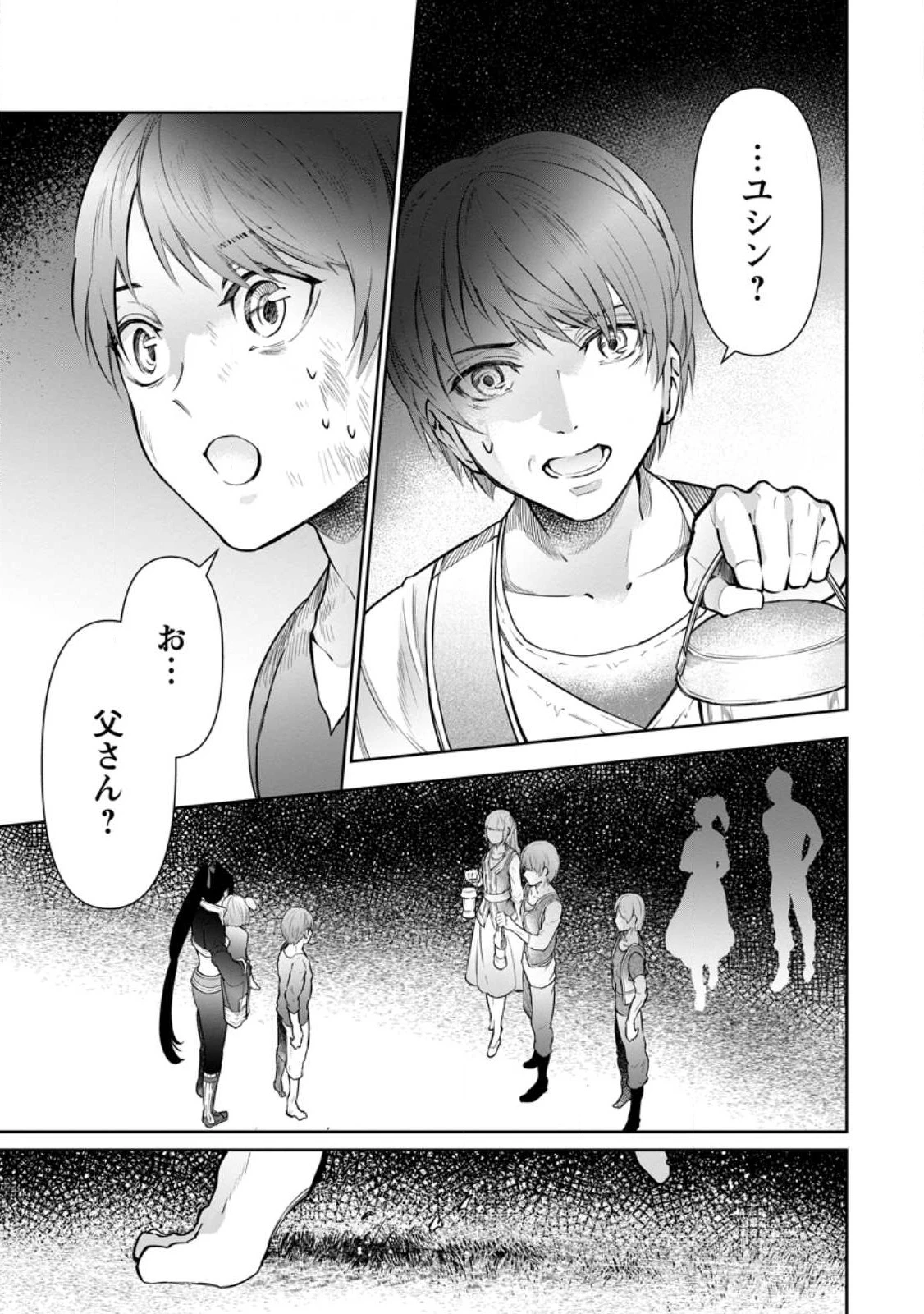 騙され裏切られ処刑された私が……誰を信じられるというのでしょう? 第22.1話 - 3