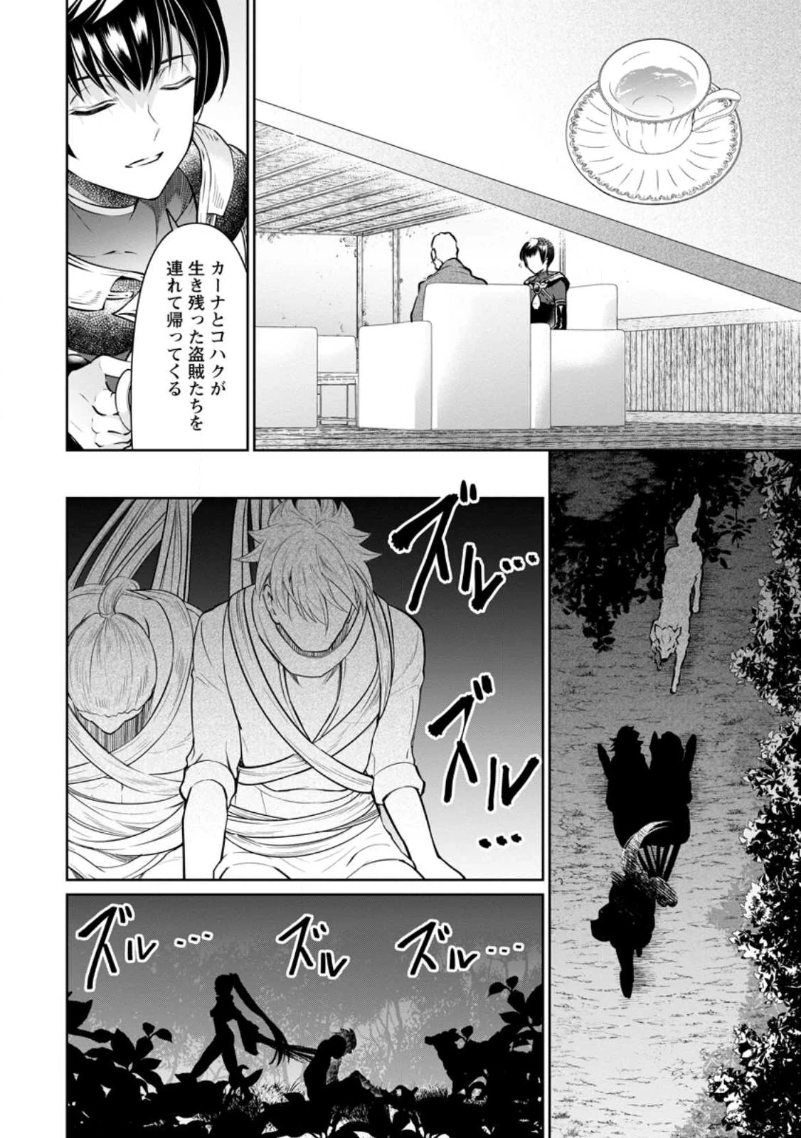 騙され裏切られ処刑された私が……誰を信じられるというのでしょう? 第22.2話 - 6