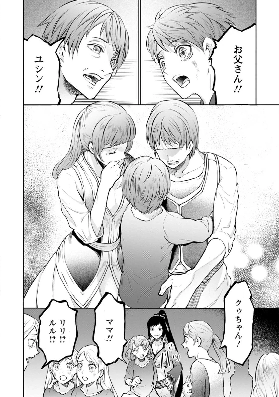 騙され裏切られ処刑された私が……誰を信じられるというのでしょう? 第22.1話 - 4