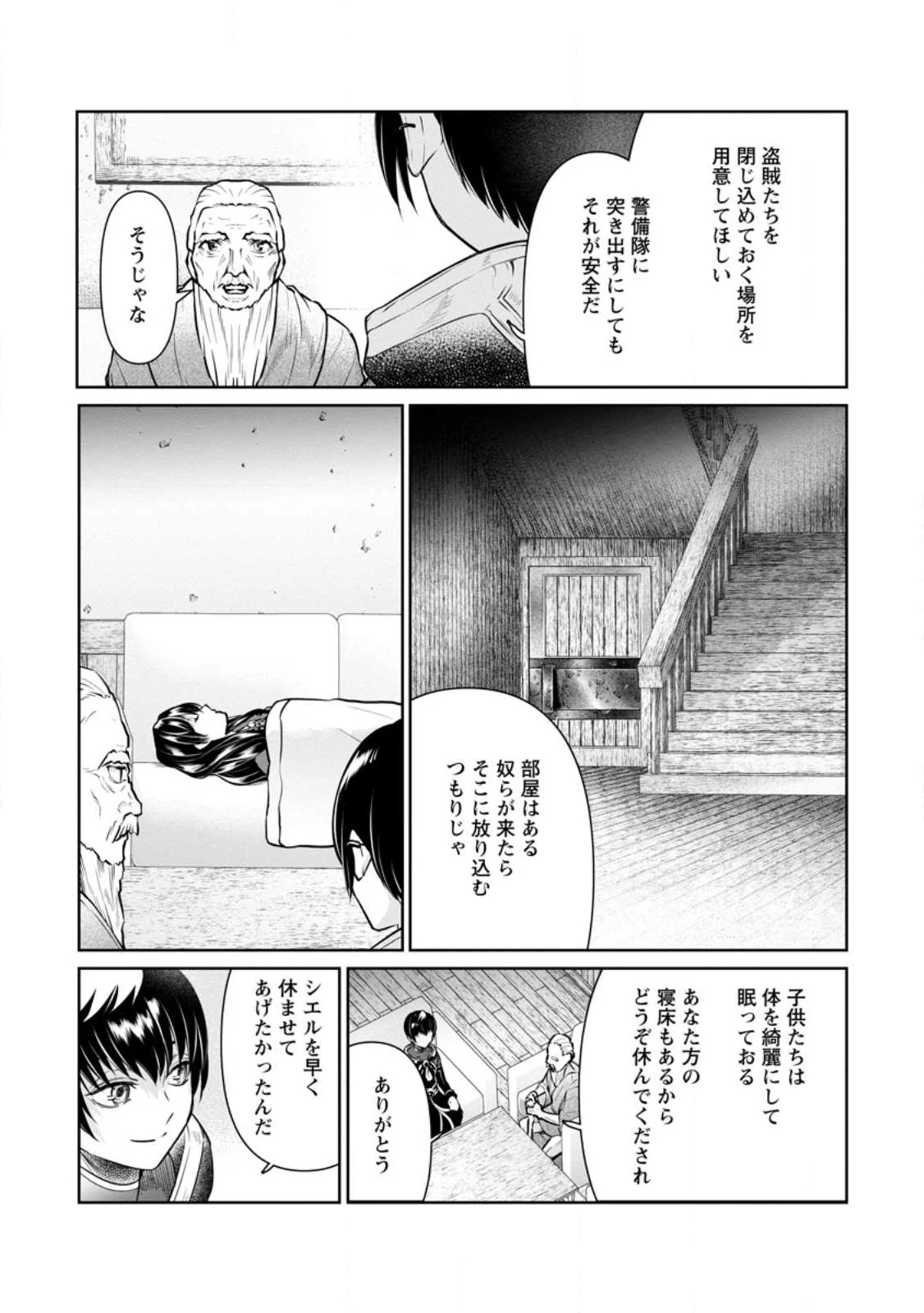 騙され裏切られ処刑された私が……誰を信じられるというのでしょう? 第22.2話 - 7
