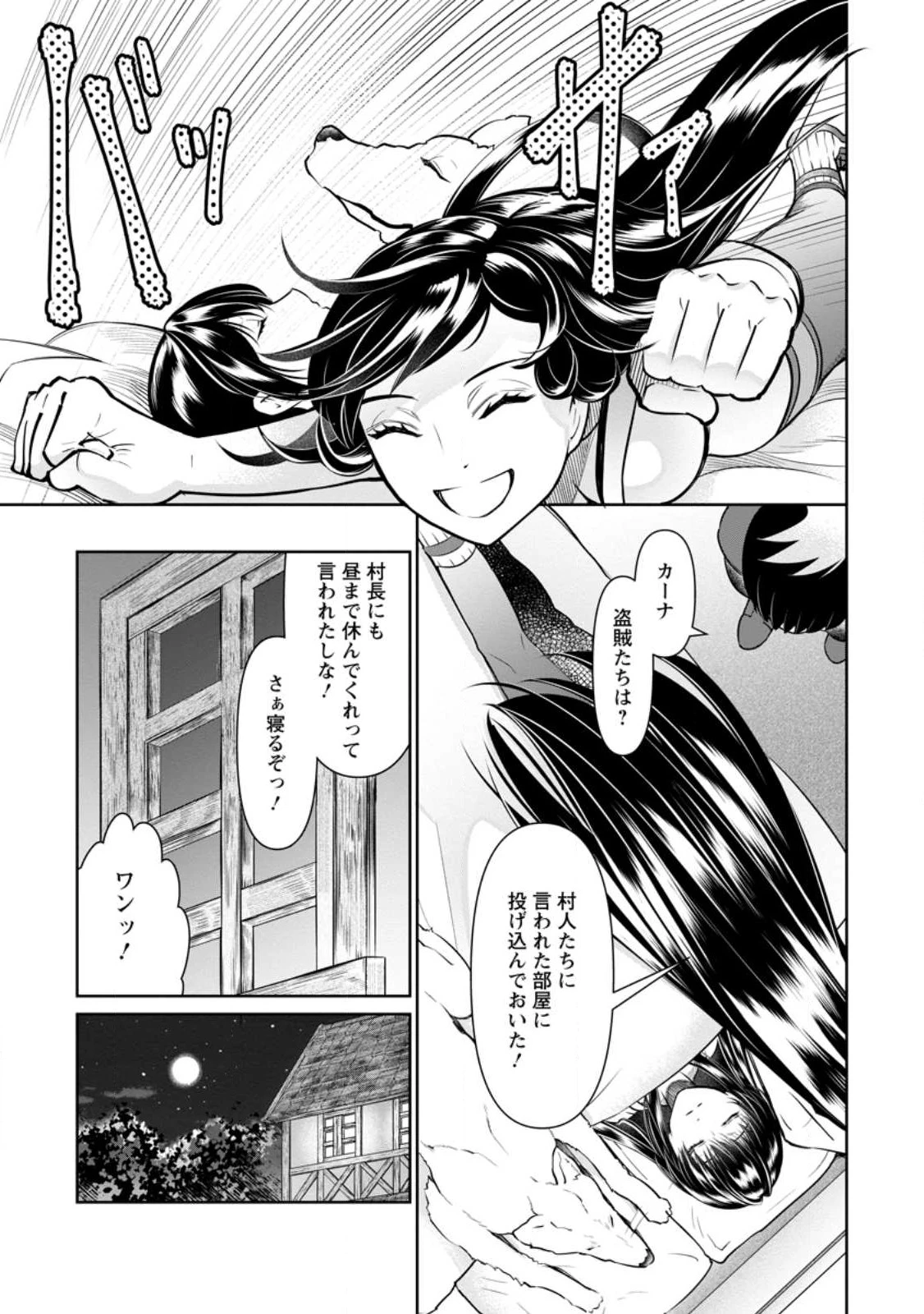 騙され裏切られ処刑された私が……誰を信じられるというのでしょう? 第22.2話 - 9