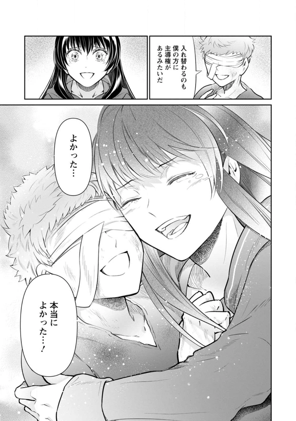 騙され裏切られ処刑された私が……誰を信じられるというのでしょう? 第21.3話 - 1