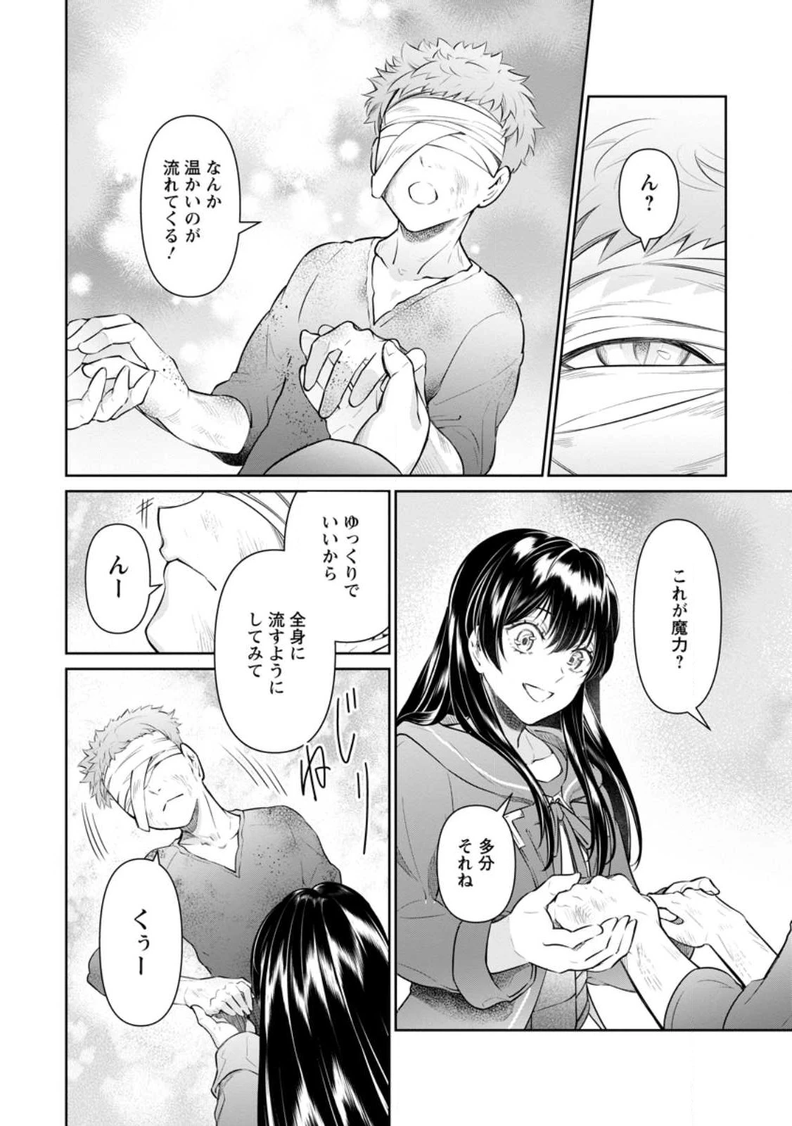 騙され裏切られ処刑された私が……誰を信じられるというのでしょう? 第21.2話 - 2