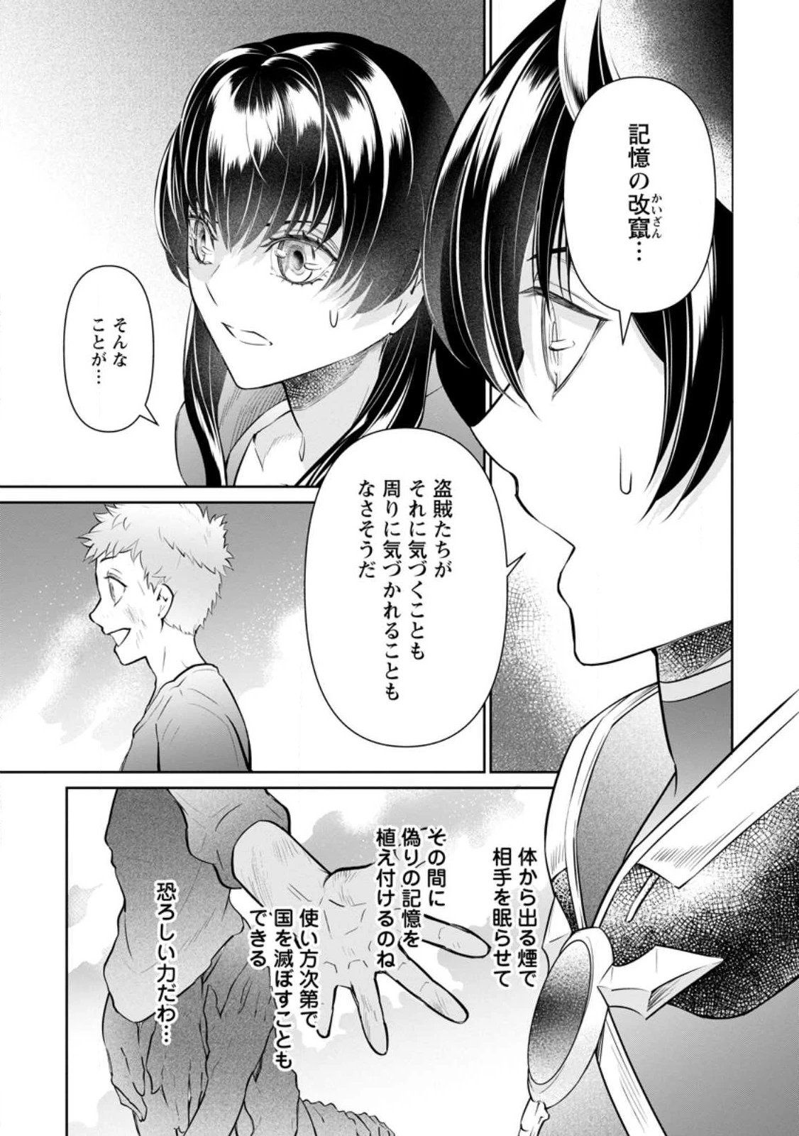 騙され裏切られ処刑された私が……誰を信じられるというのでしょう? 第21.3話 - 7