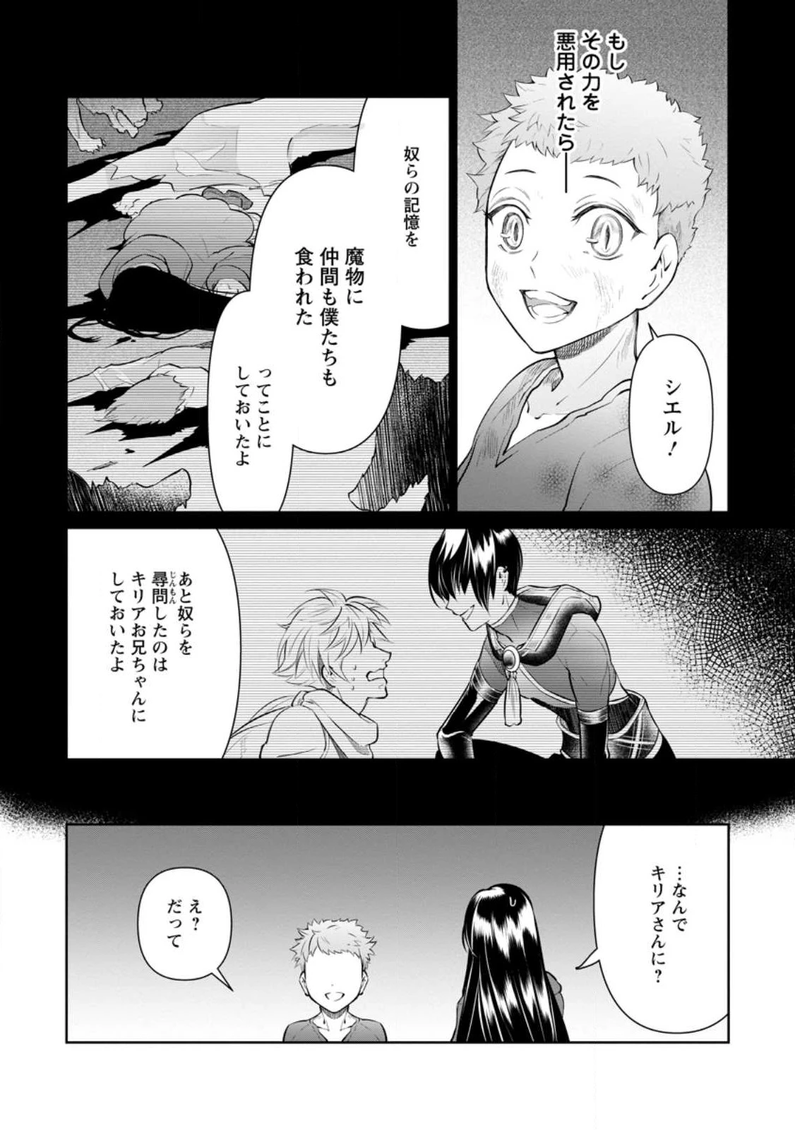 騙され裏切られ処刑された私が……誰を信じられるというのでしょう? 第21.3話 - 8