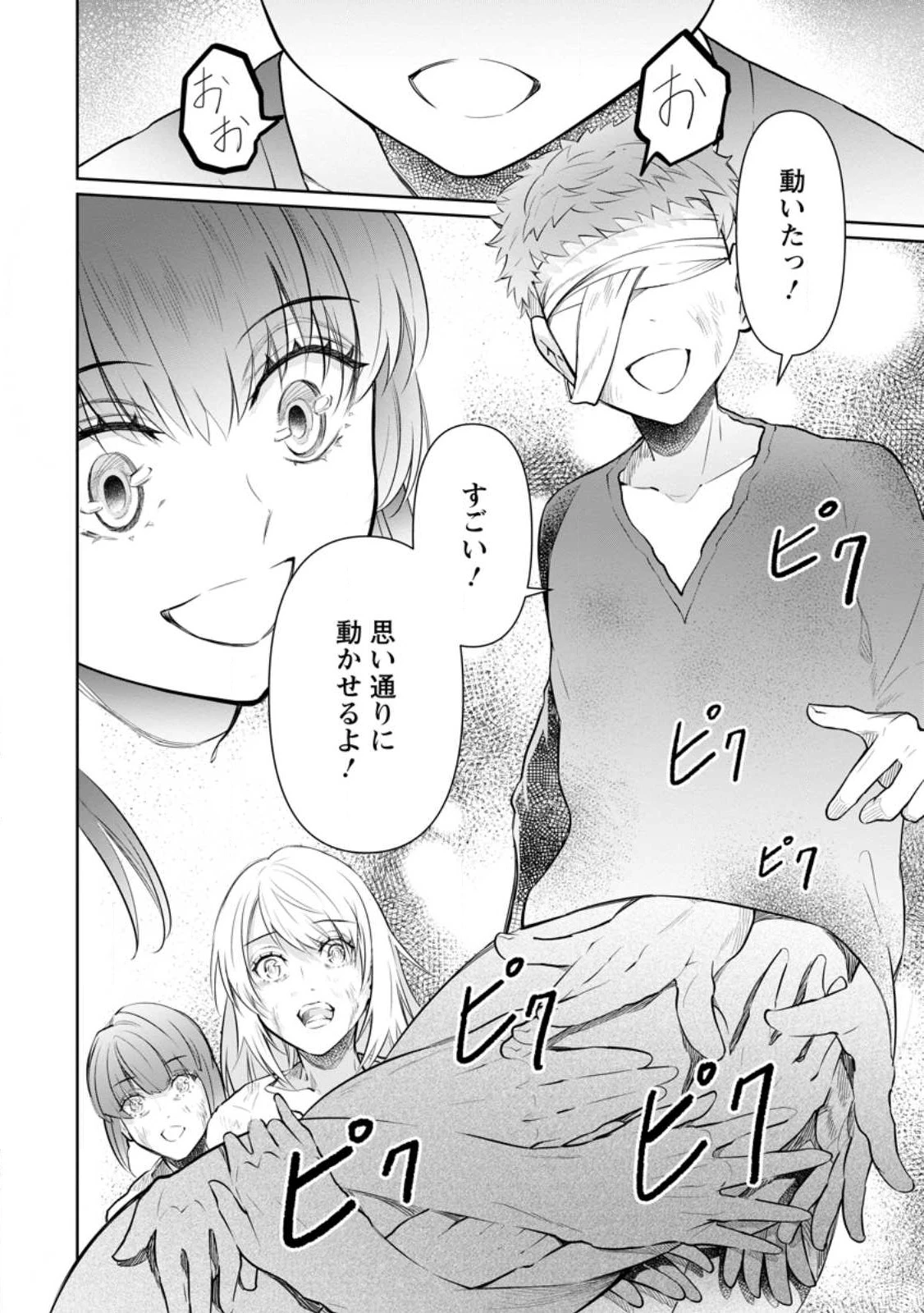 騙され裏切られ処刑された私が……誰を信じられるというのでしょう? 第21.2話 - 6