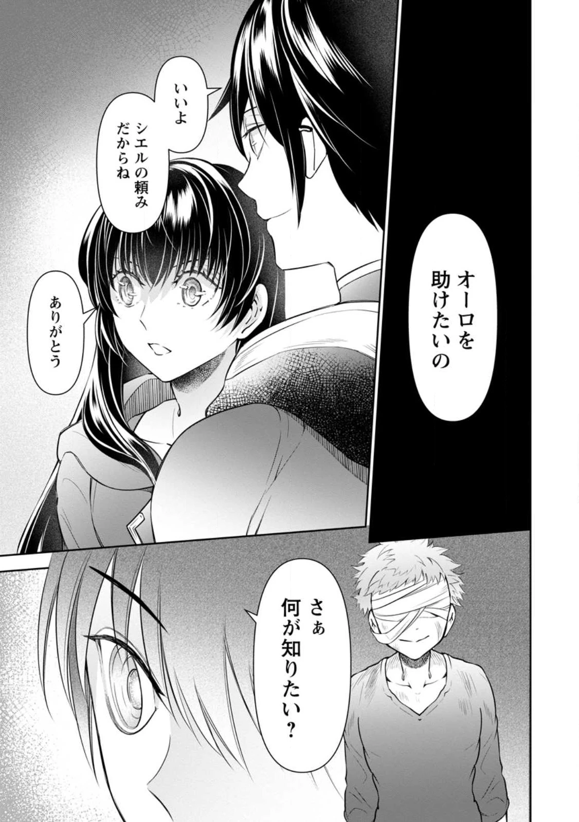 騙され裏切られ処刑された私が……誰を信じられるというのでしょう? 第21.1話 - 1