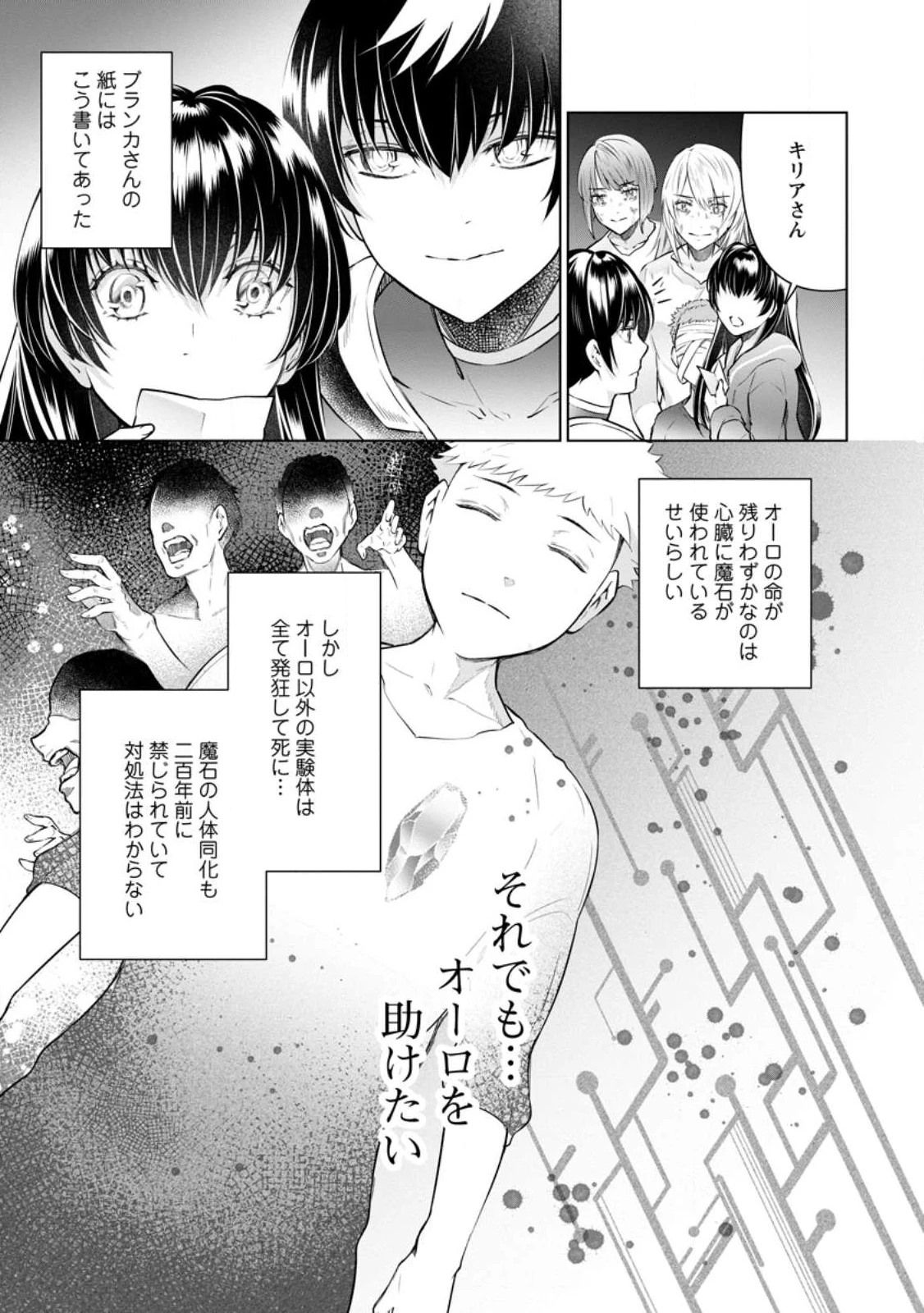 騙され裏切られ処刑された私が……誰を信じられるというのでしょう? 第20.3話 - 1