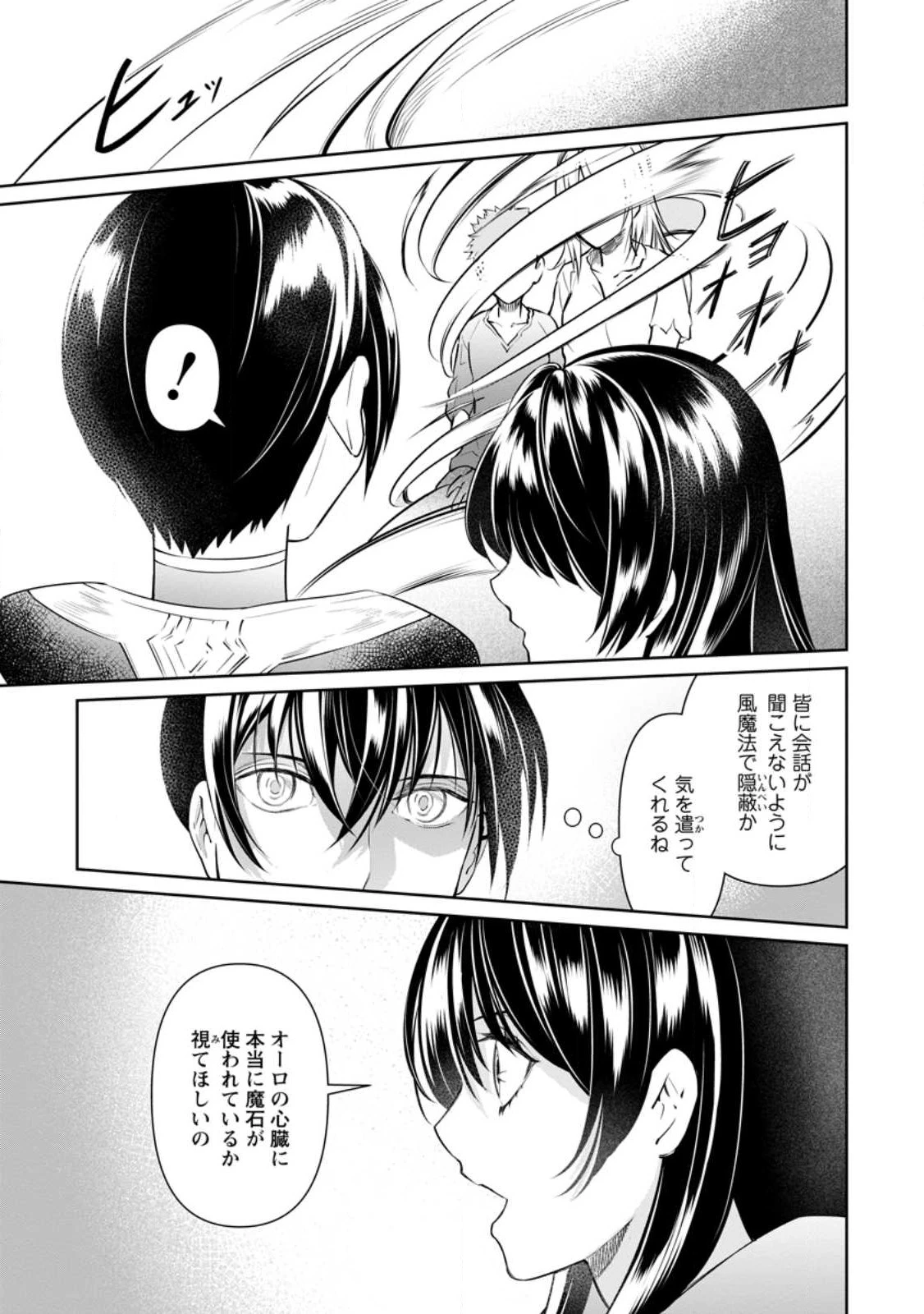 騙され裏切られ処刑された私が……誰を信じられるというのでしょう? 第21.1話 - 3