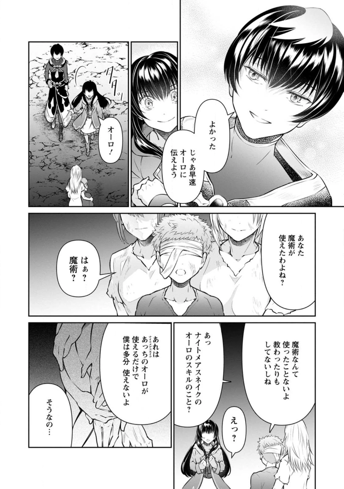 騙され裏切られ処刑された私が……誰を信じられるというのでしょう? 第21.1話 - 8