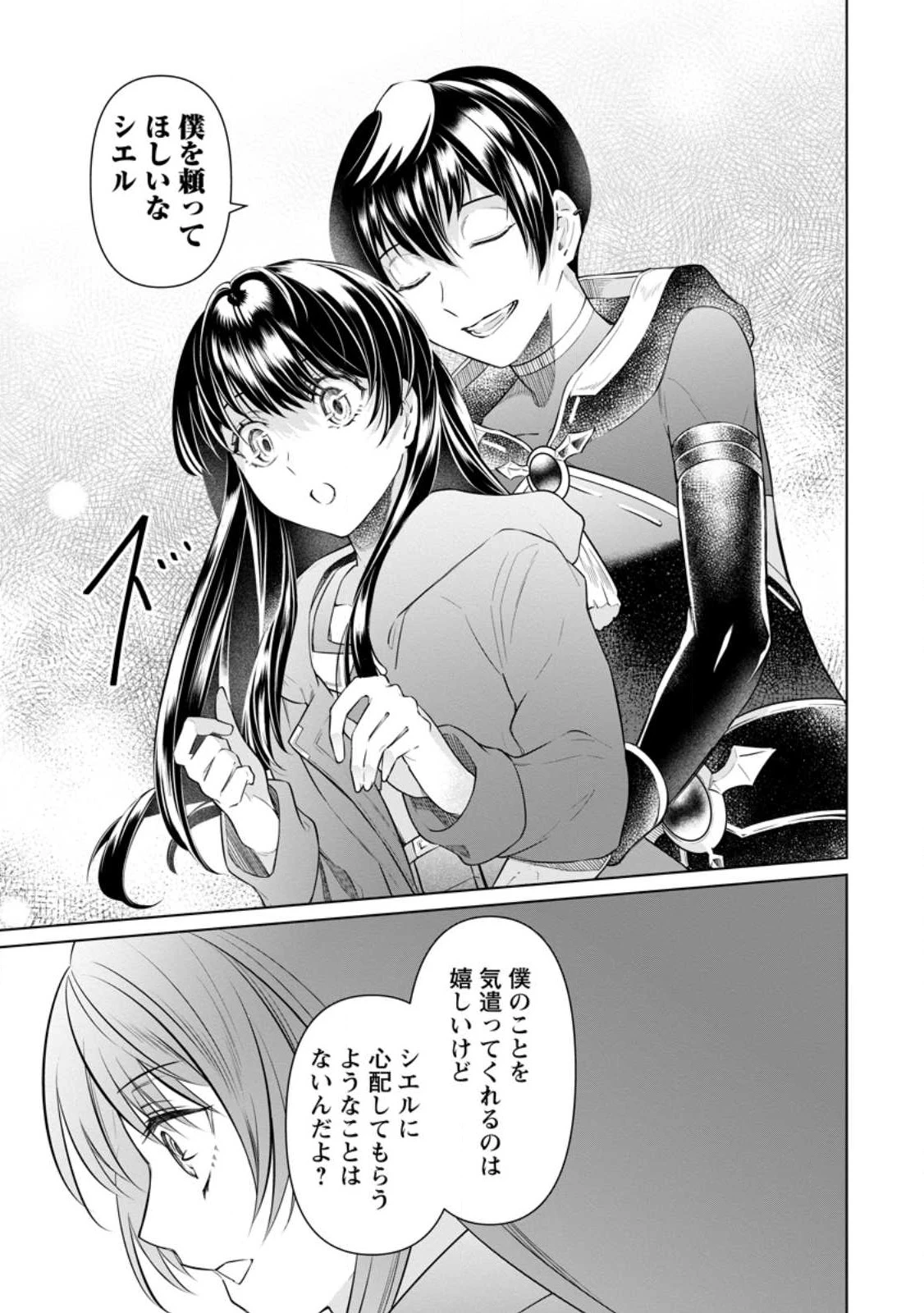 騙され裏切られ処刑された私が……誰を信じられるというのでしょう? 第20.3話 - 7