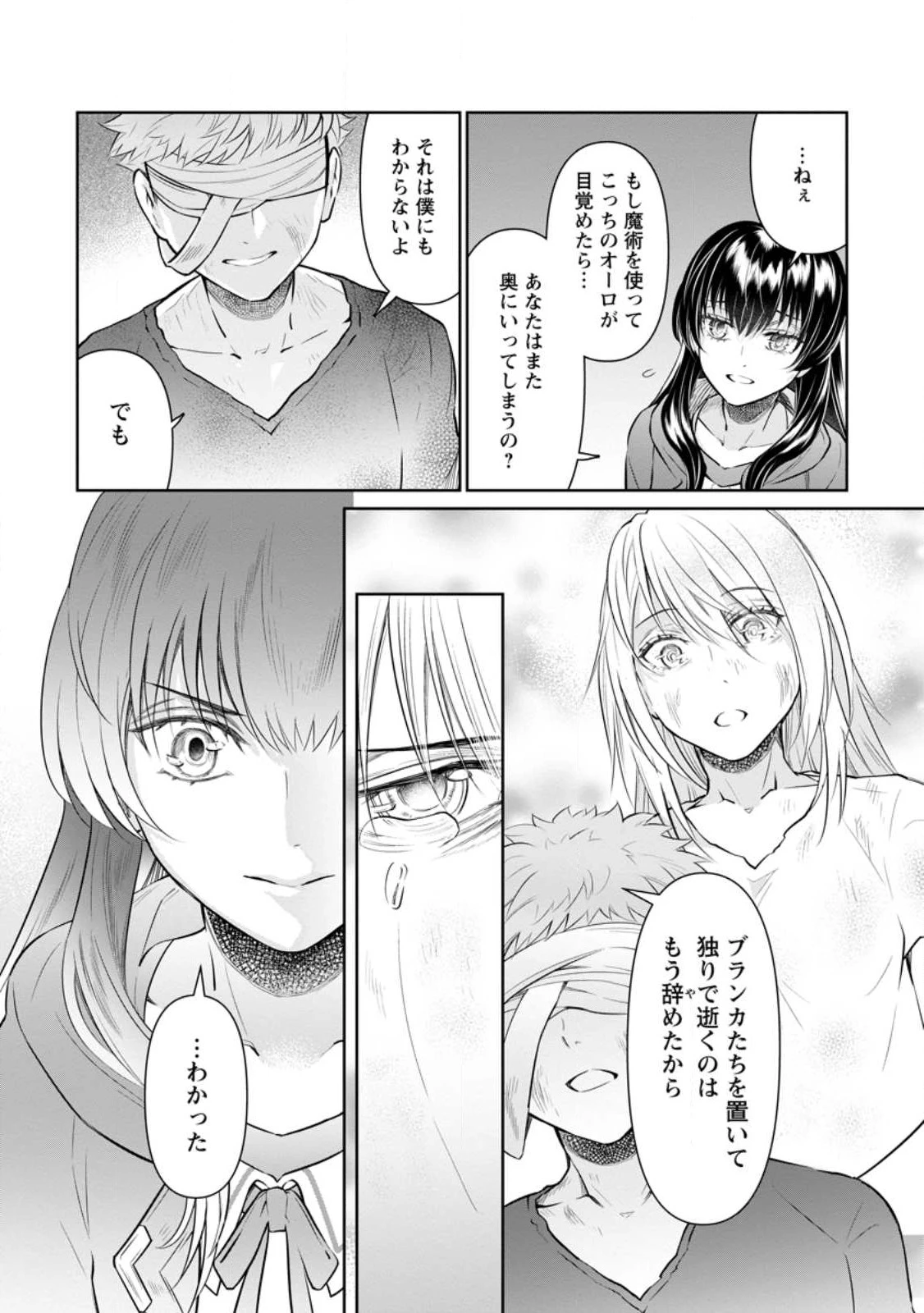 騙され裏切られ処刑された私が……誰を信じられるというのでしょう? 第21.1話 - 10