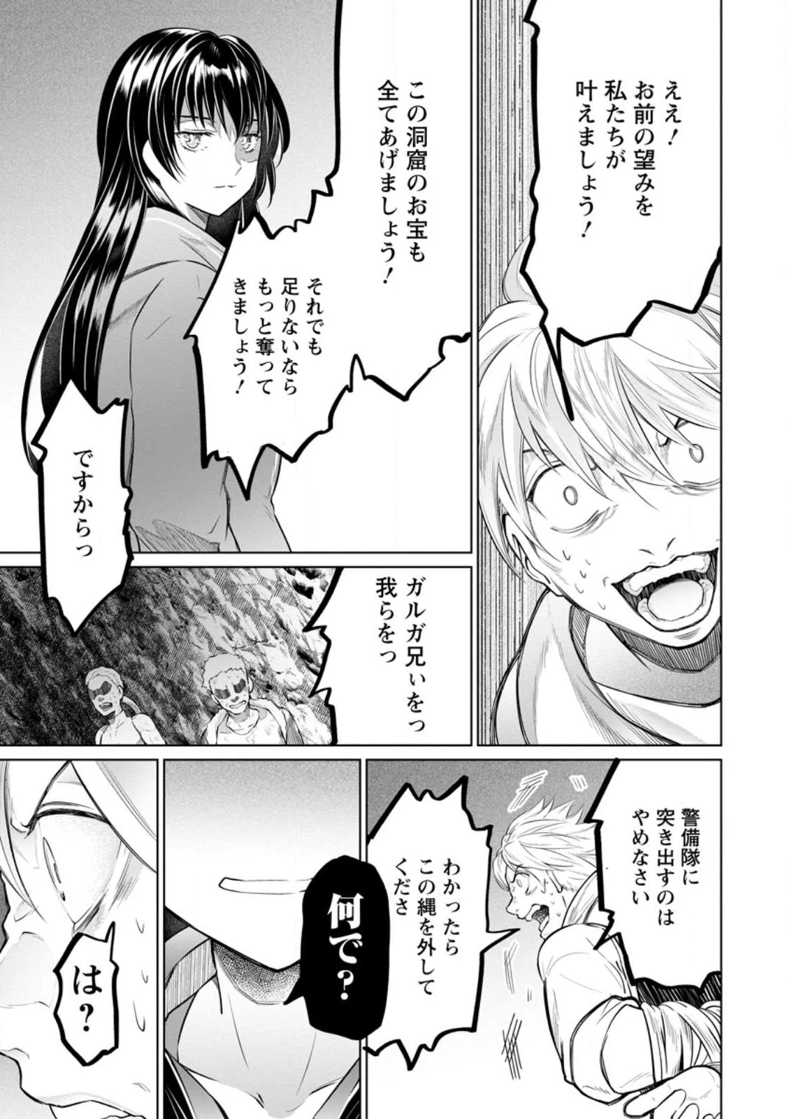 騙され裏切られ処刑された私が……誰を信じられるというのでしょう? 第20.2話 - 3