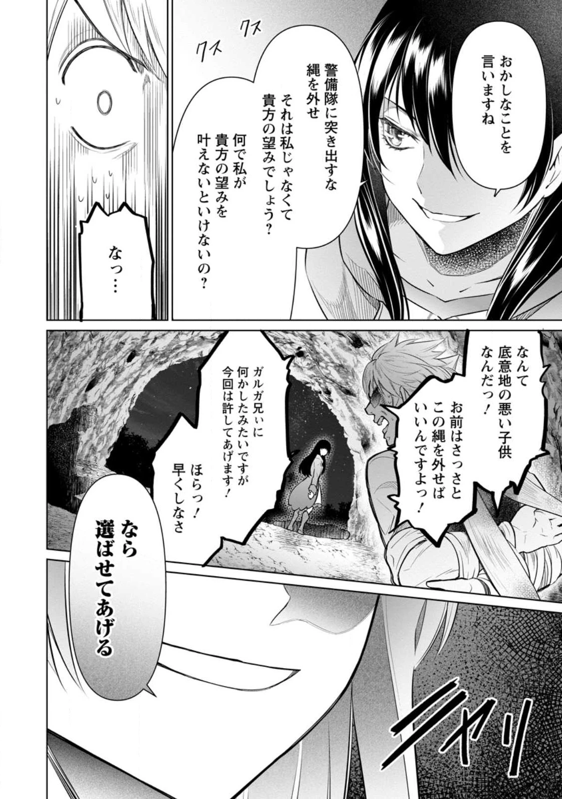 騙され裏切られ処刑された私が……誰を信じられるというのでしょう? 第20.2話 - 4