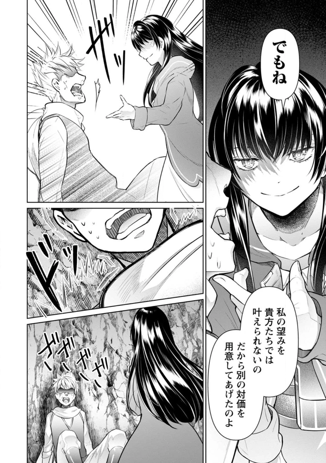 騙され裏切られ処刑された私が……誰を信じられるというのでしょう? 第20.2話 - 6