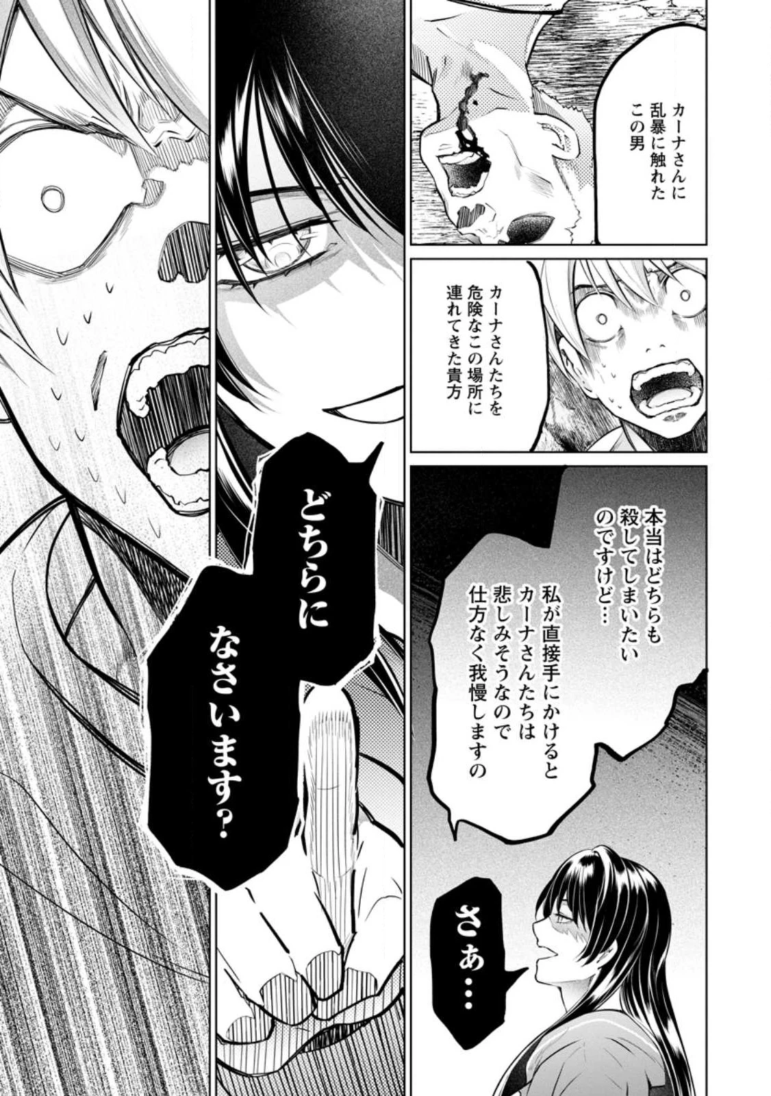 騙され裏切られ処刑された私が……誰を信じられるというのでしょう? 第20.2話 - 7