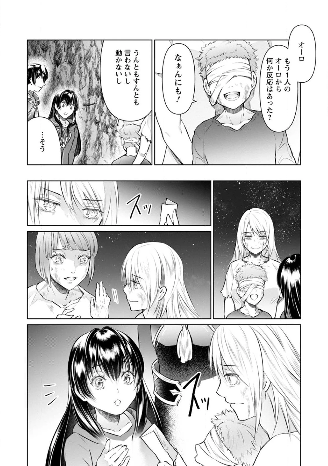 騙され裏切られ処刑された私が……誰を信じられるというのでしょう? 第20.2話 - 10