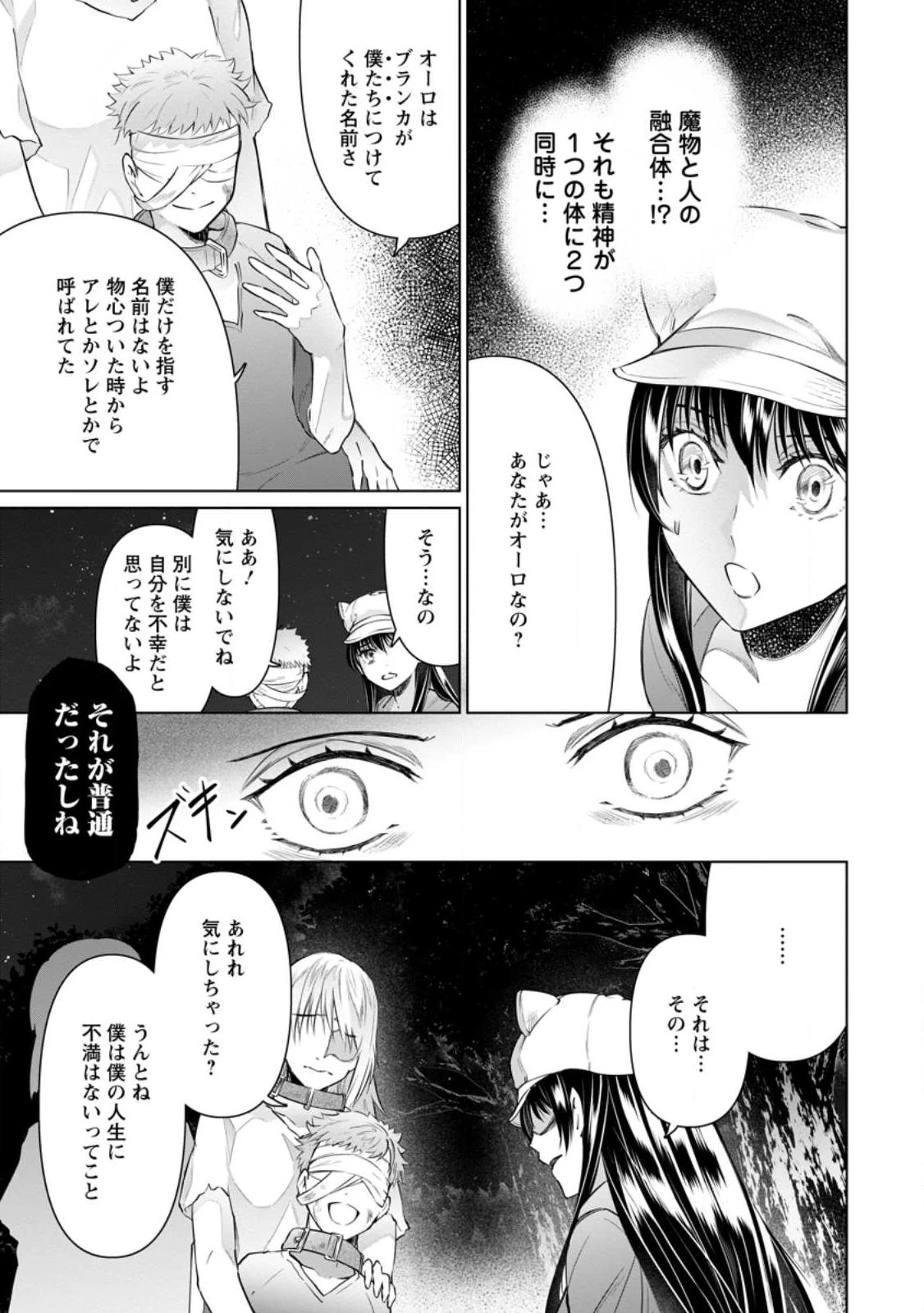 騙され裏切られ処刑された私が……誰を信じられるというのでしょう? 第19.3話 - 1