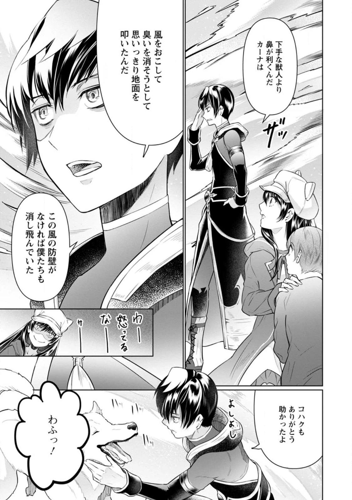 騙され裏切られ処刑された私が……誰を信じられるというのでしょう? 第19.2話 - 1