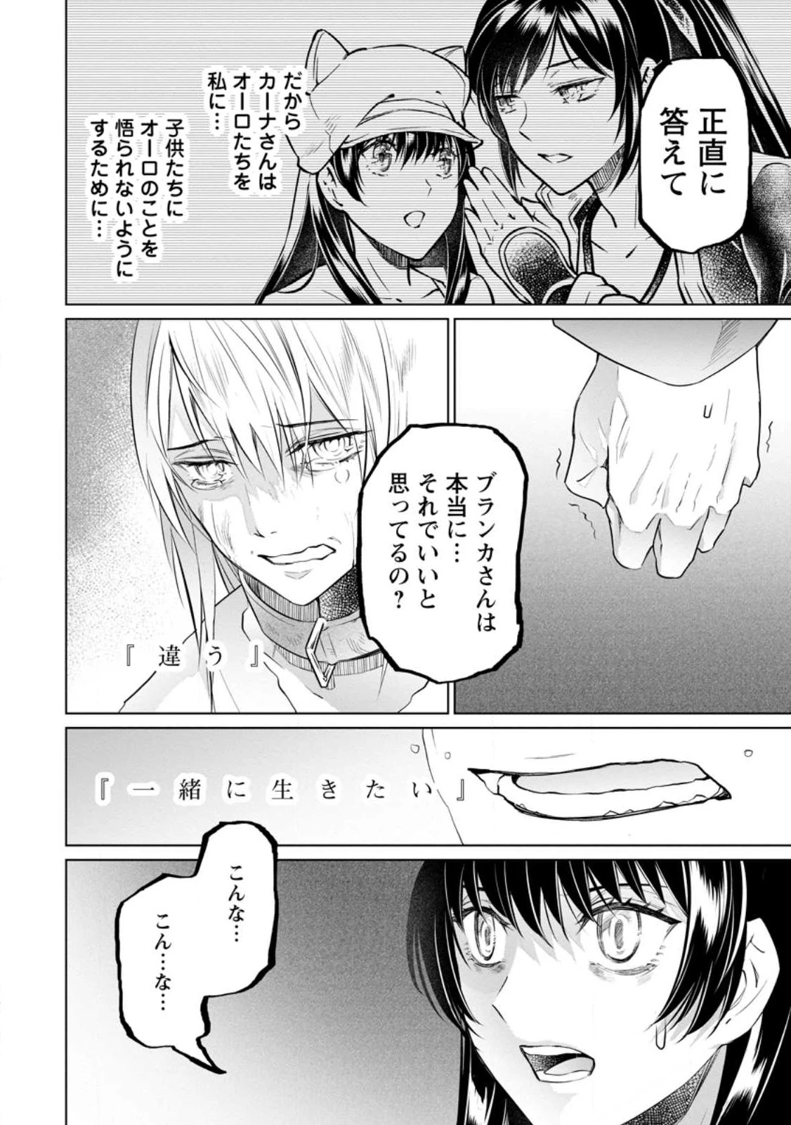 騙され裏切られ処刑された私が……誰を信じられるというのでしょう? 第19.3話 - 4