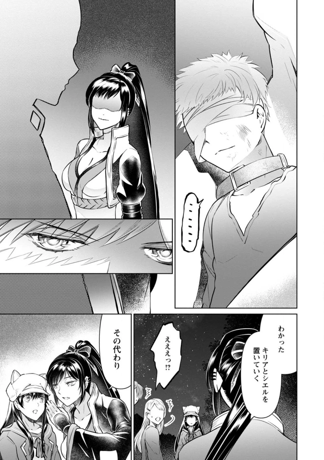 騙され裏切られ処刑された私が……誰を信じられるというのでしょう? 第19.2話 - 7