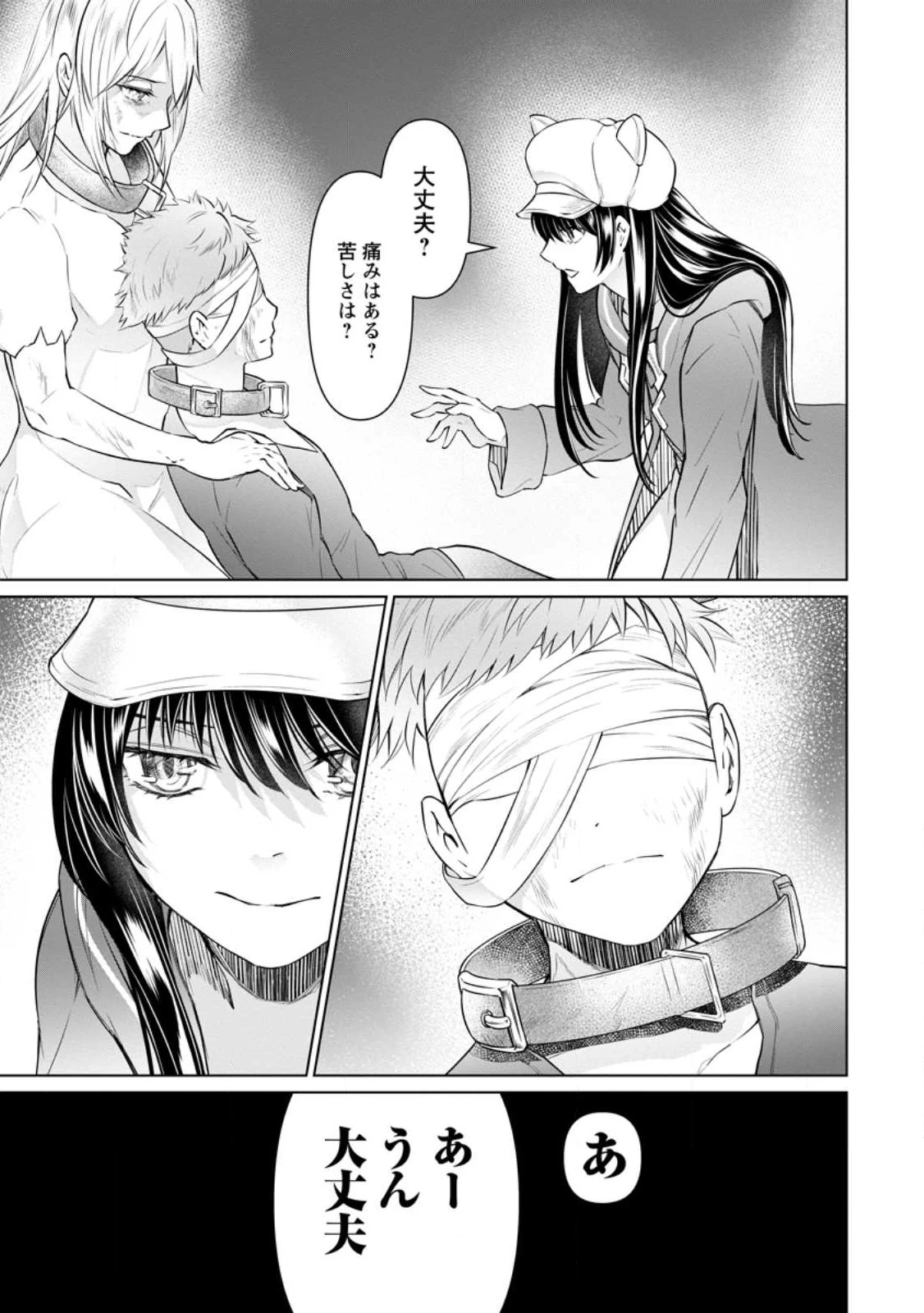 騙され裏切られ処刑された私が……誰を信じられるというのでしょう? 第19.2話 - 9