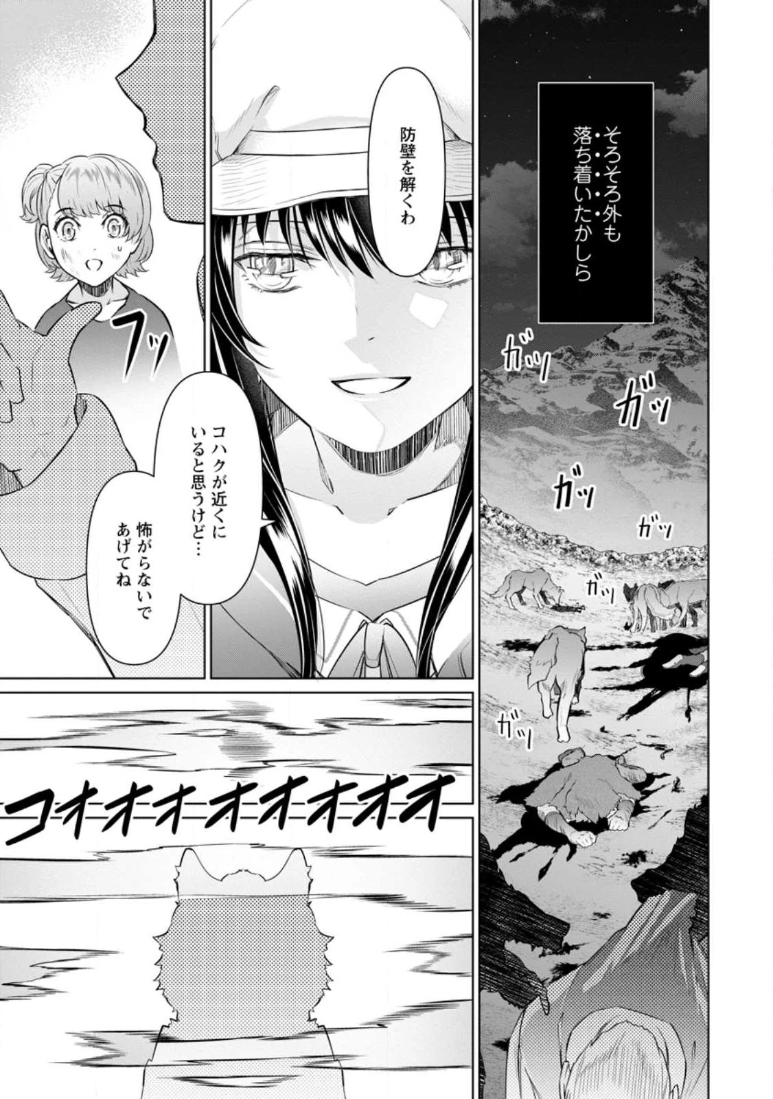 騙され裏切られ処刑された私が……誰を信じられるというのでしょう? 第18.3話 - 5