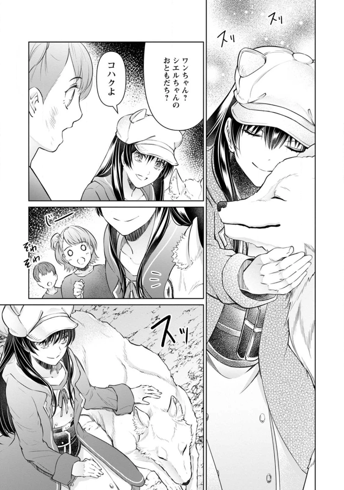 騙され裏切られ処刑された私が……誰を信じられるというのでしょう? 第18.3話 - 7