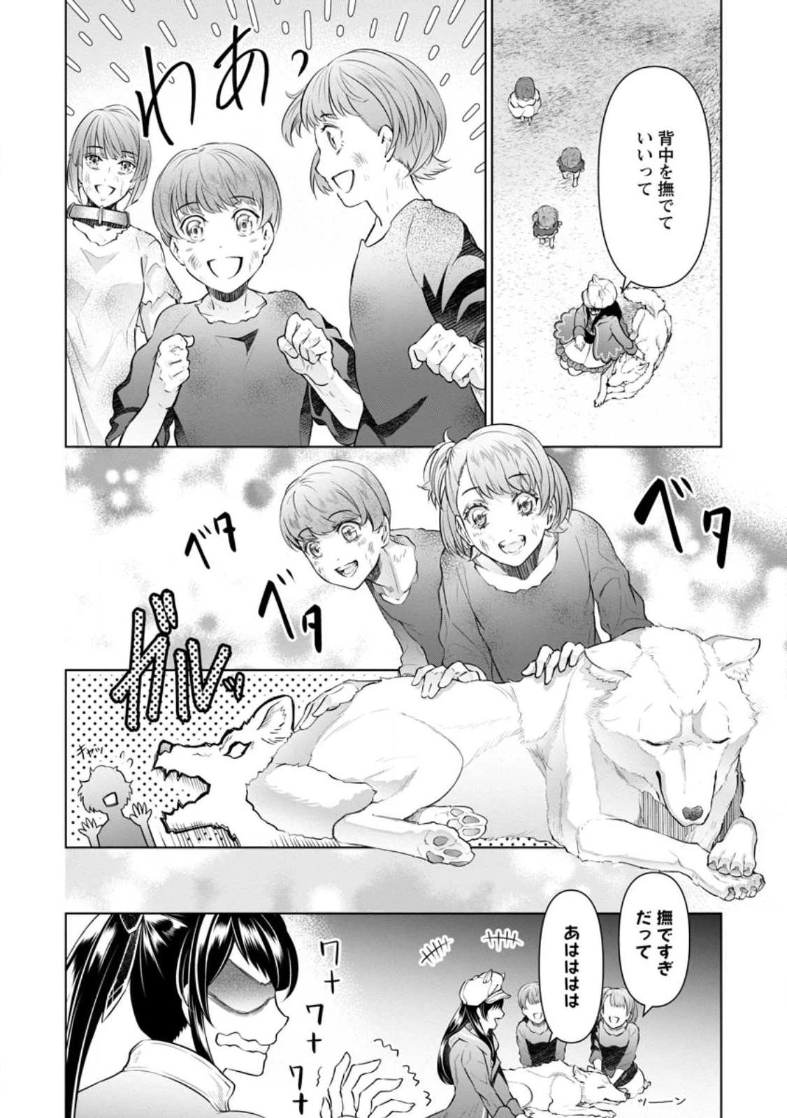 騙され裏切られ処刑された私が……誰を信じられるというのでしょう? 第18.3話 - 8