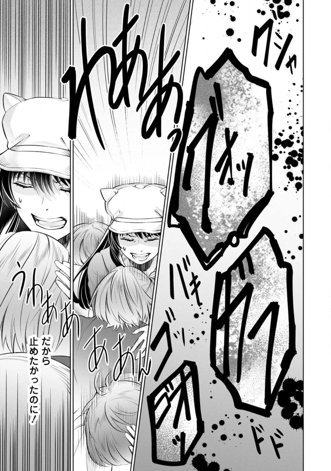 騙され裏切られ処刑された私が……誰を信じられるというのでしょう? 第18.2話 - 3