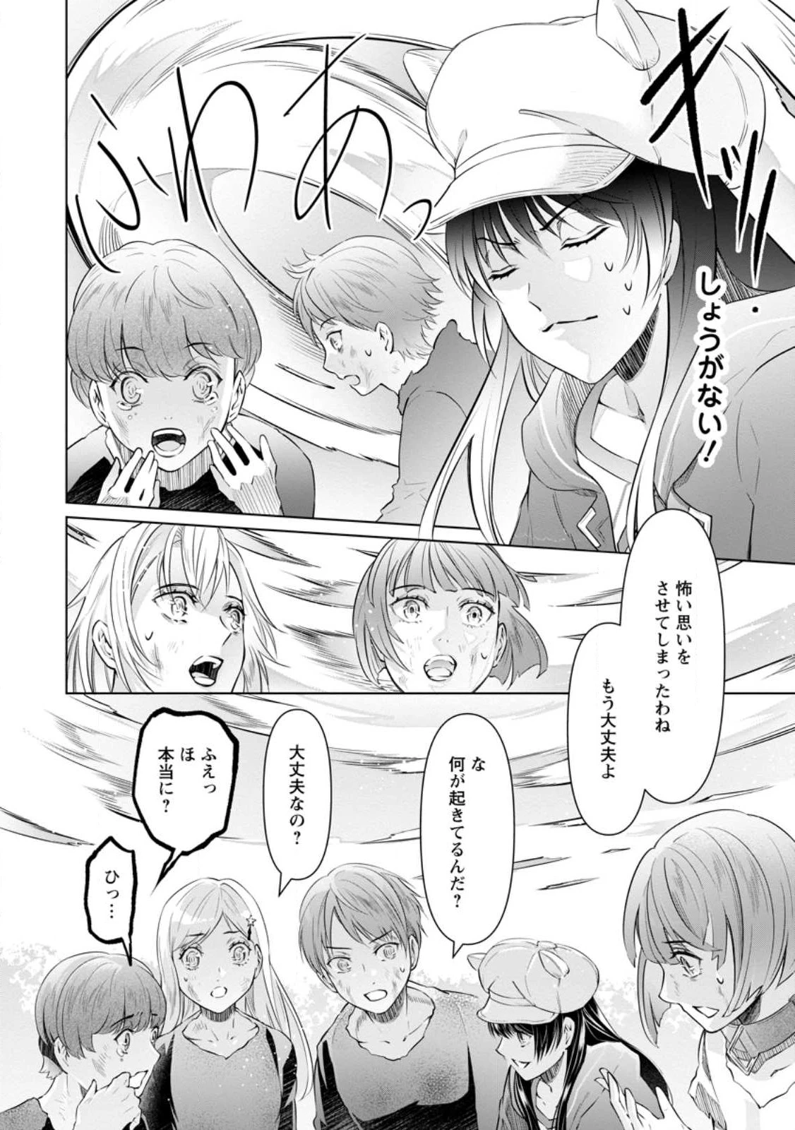 騙され裏切られ処刑された私が……誰を信じられるというのでしょう? 第18.2話 - 4