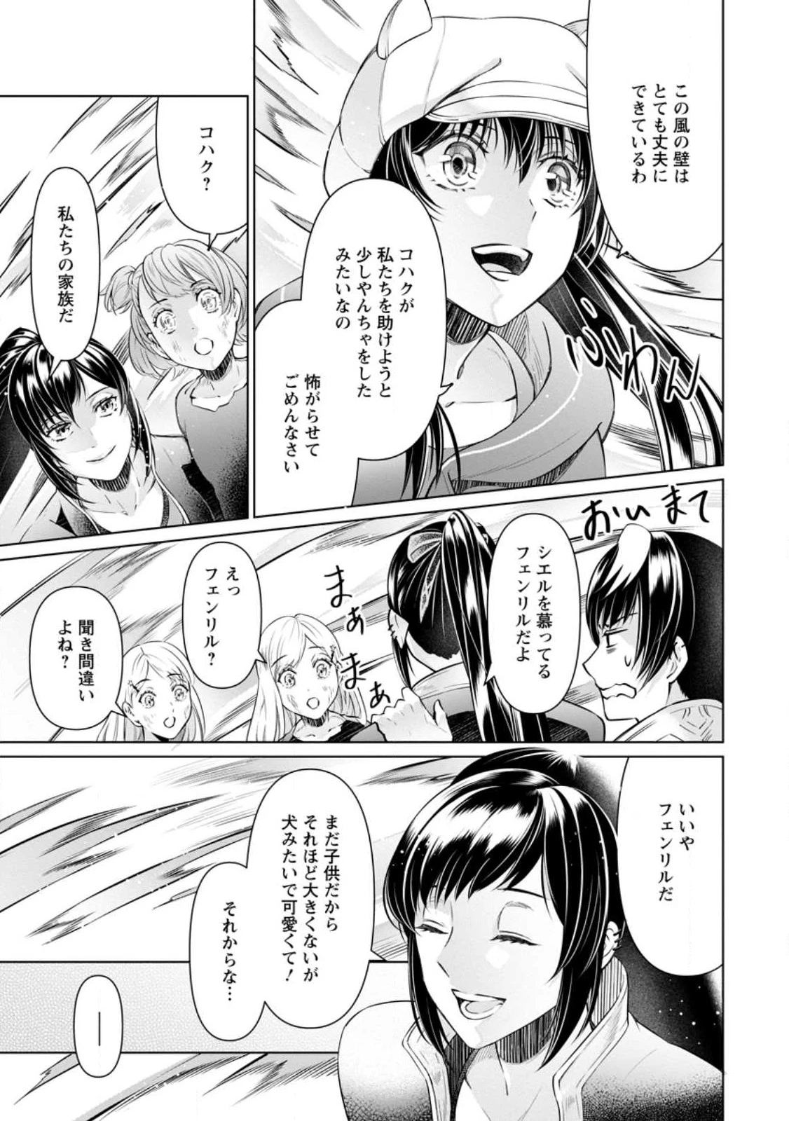 騙され裏切られ処刑された私が……誰を信じられるというのでしょう? 第18.2話 - 5