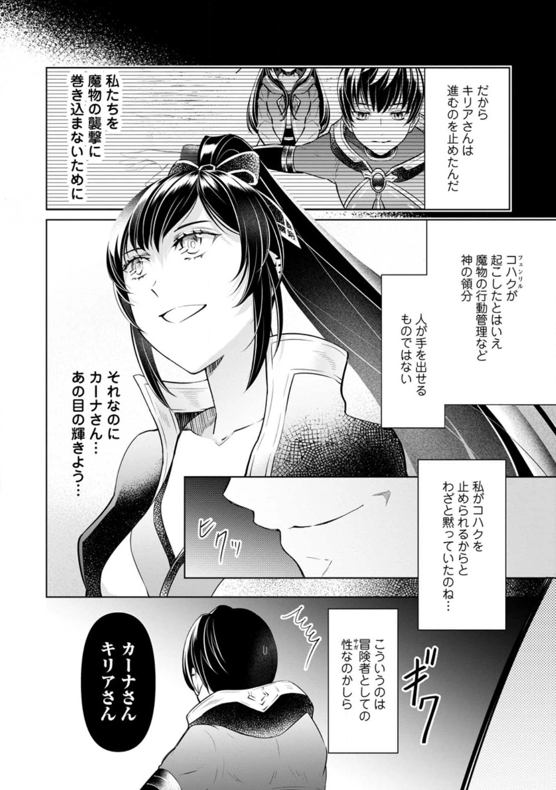 騙され裏切られ処刑された私が……誰を信じられるというのでしょう? 第18.1話 - 8