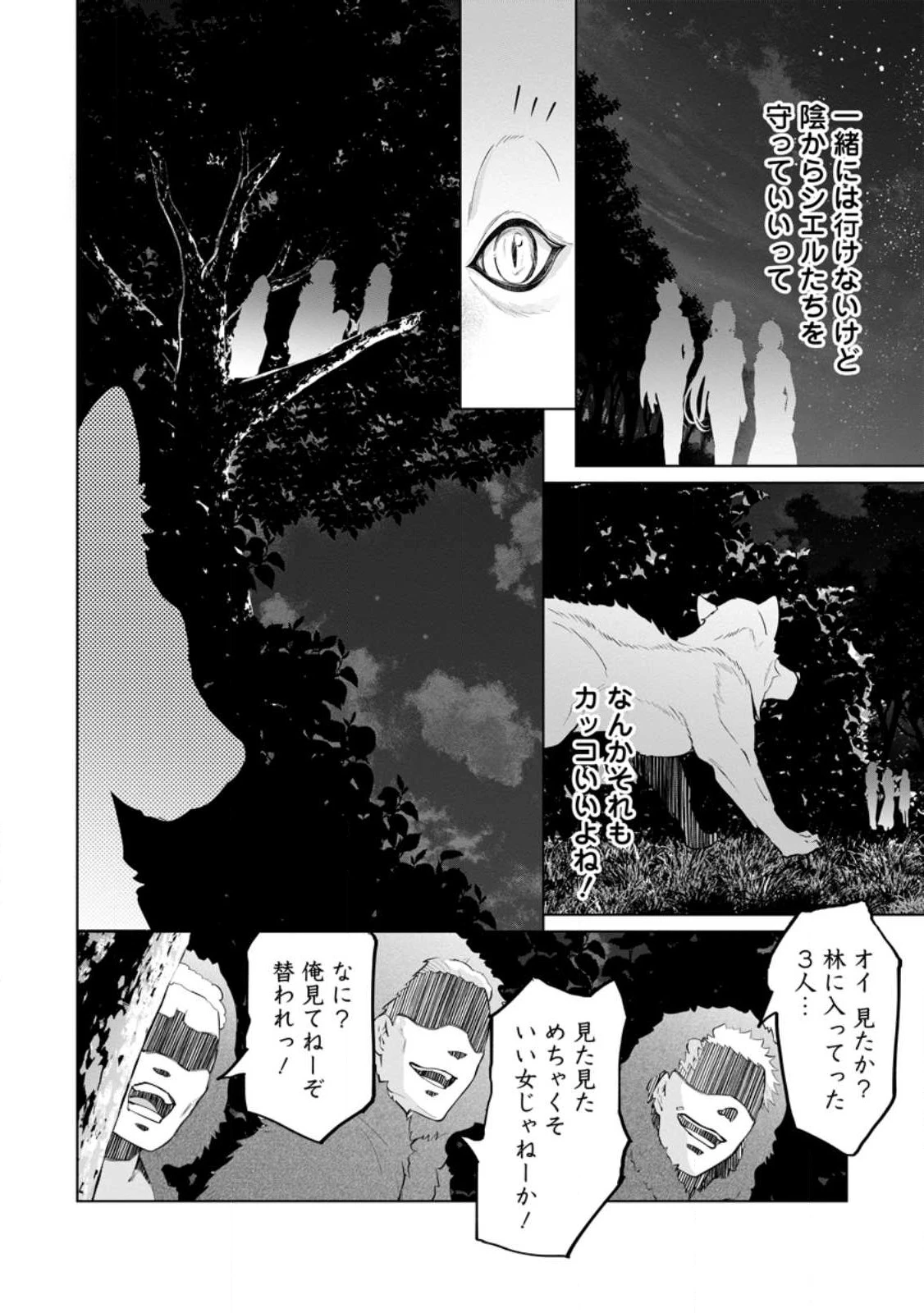 騙され裏切られ処刑された私が……誰を信じられるというのでしょう? 第17.3話 - 2