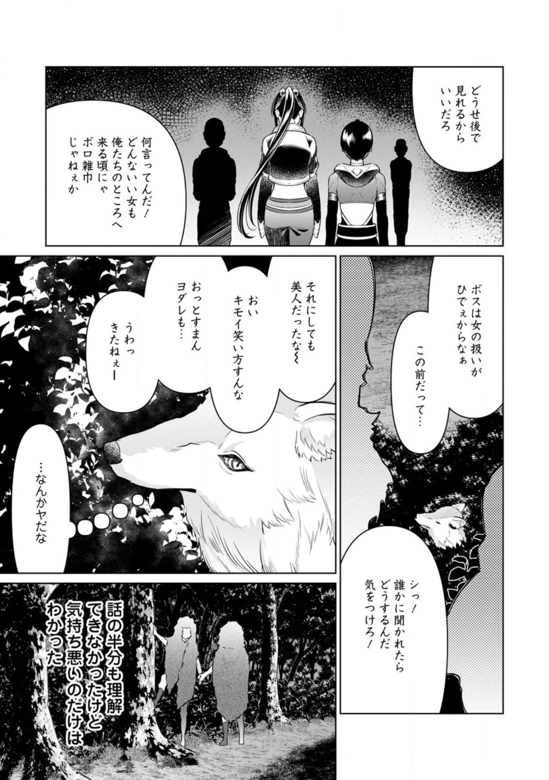 騙され裏切られ処刑された私が……誰を信じられるというのでしょう? 第17.3話 - 3