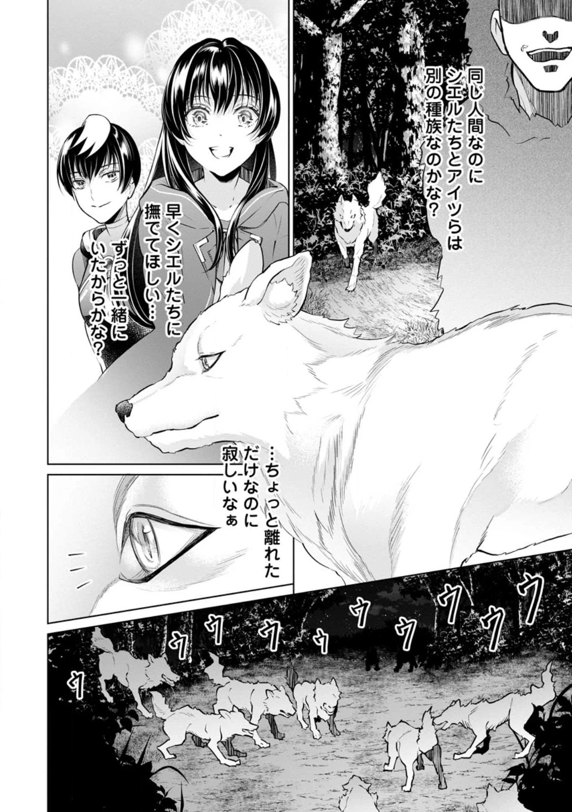 騙され裏切られ処刑された私が……誰を信じられるというのでしょう? 第17.3話 - 4