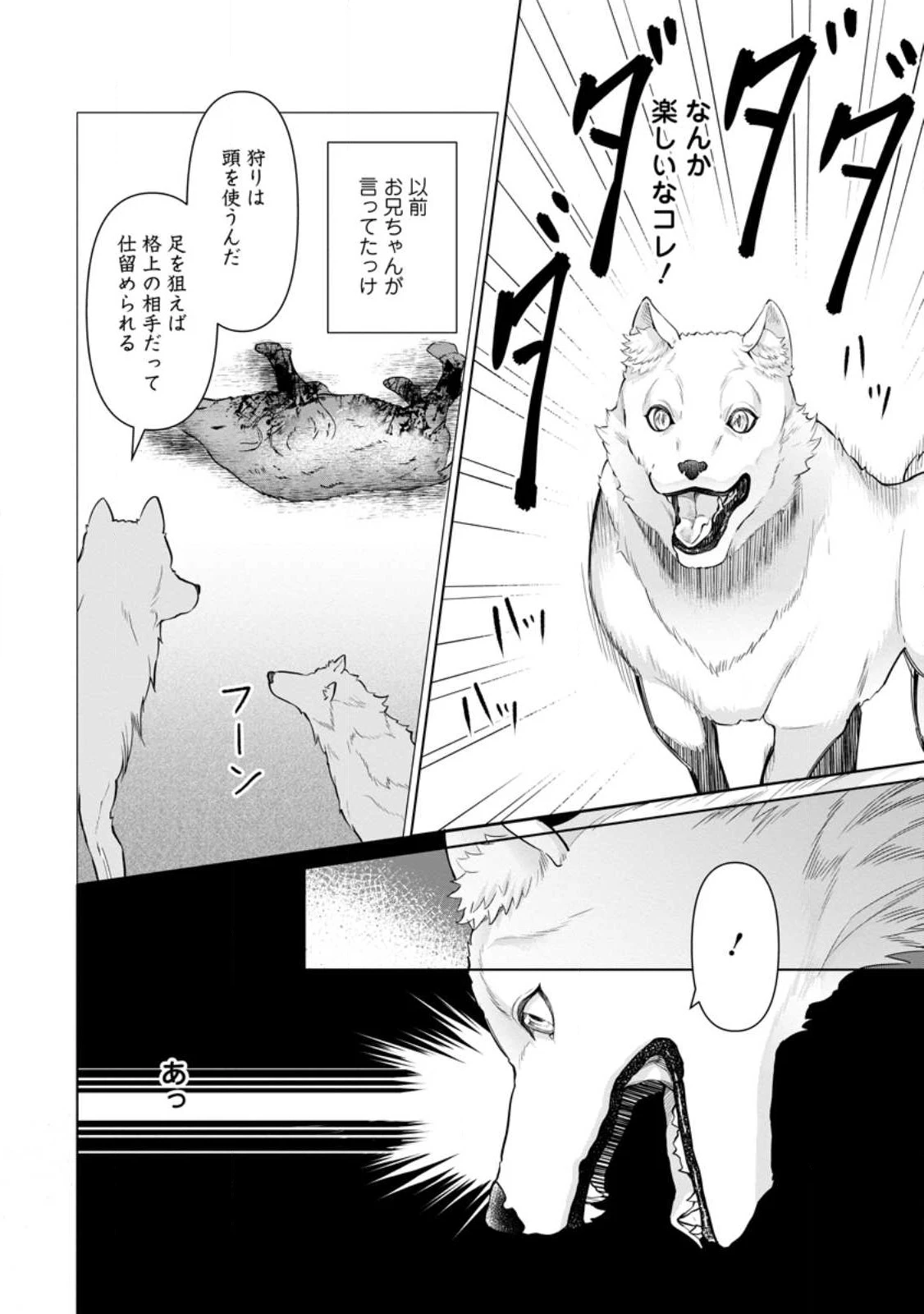 騙され裏切られ処刑された私が……誰を信じられるというのでしょう? 第17.3話 - 8