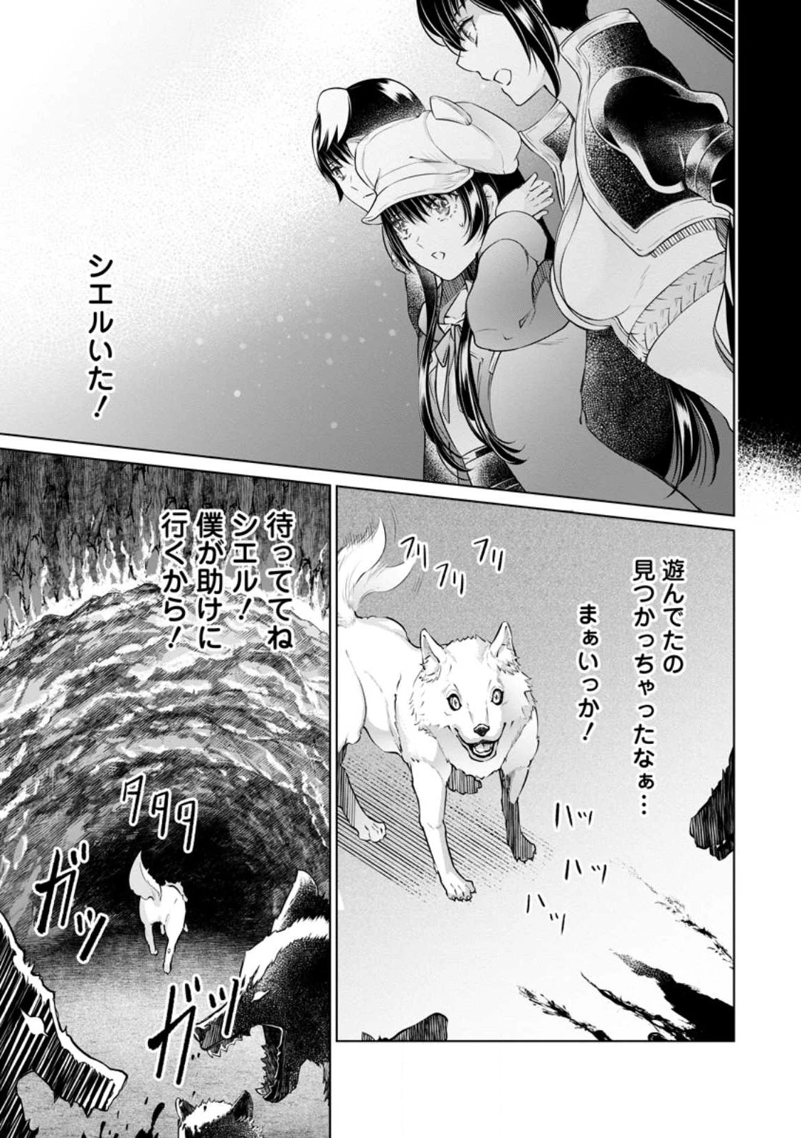 騙され裏切られ処刑された私が……誰を信じられるというのでしょう? 第17.3話 - 9