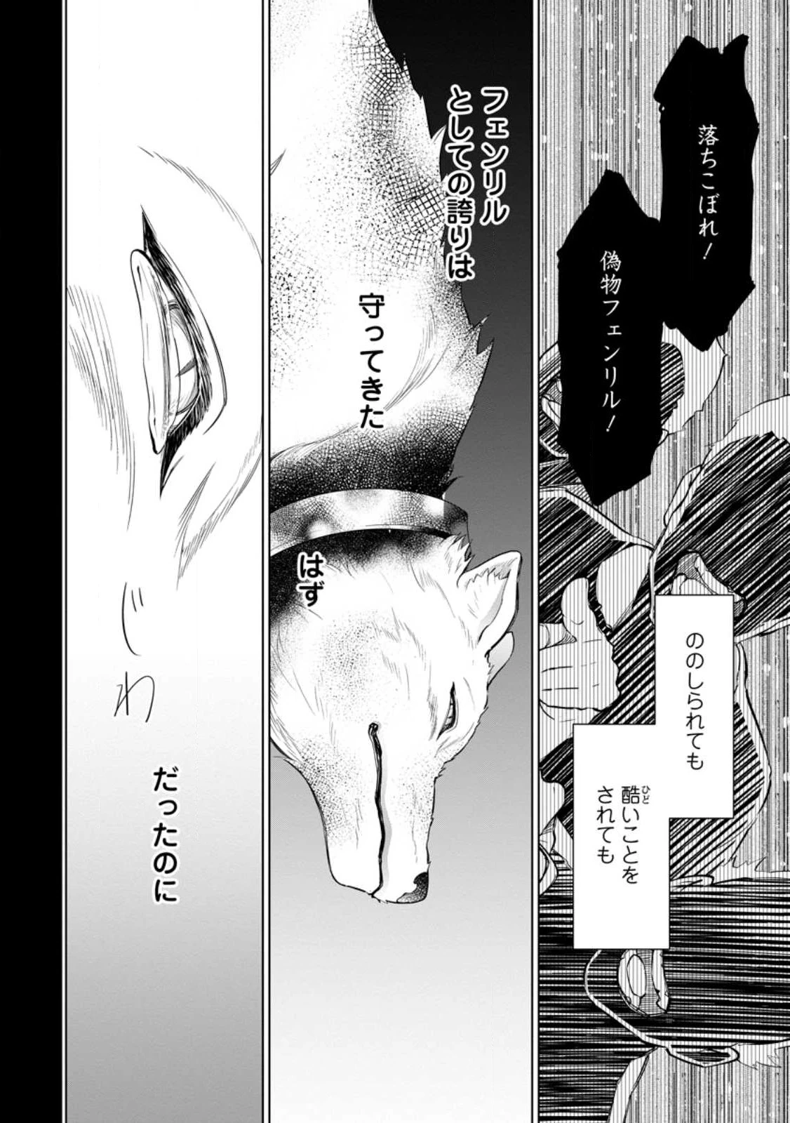 騙され裏切られ処刑された私が……誰を信じられるというのでしょう? 第17.2話 - 6