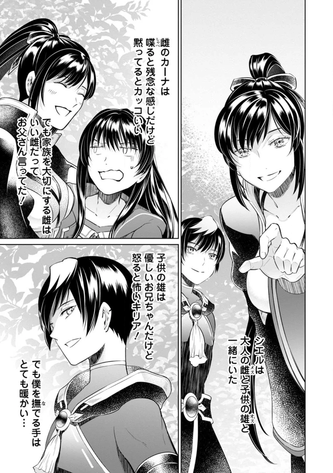 騙され裏切られ処刑された私が……誰を信じられるというのでしょう? 第17.2話 - 9