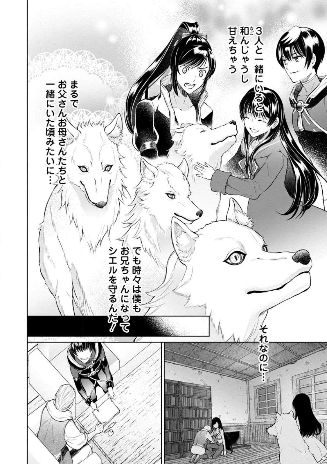 騙され裏切られ処刑された私が……誰を信じられるというのでしょう? 第17.2話 - 10