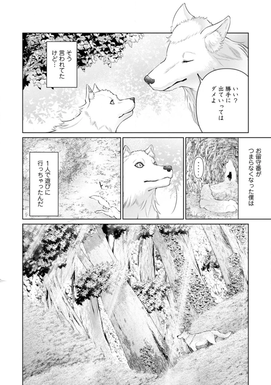 騙され裏切られ処刑された私が……誰を信じられるというのでしょう? 第17.1話 - 4