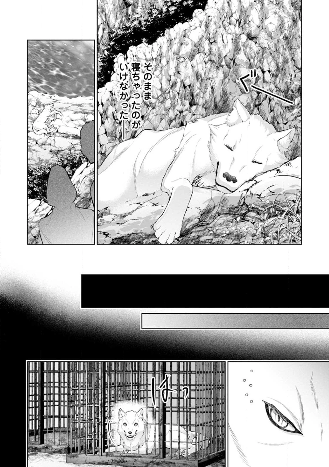 騙され裏切られ処刑された私が……誰を信じられるというのでしょう? 第17.1話 - 6