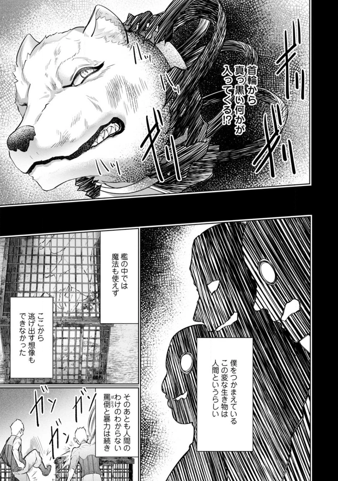 騙され裏切られ処刑された私が……誰を信じられるというのでしょう? 第17.1話 - 9