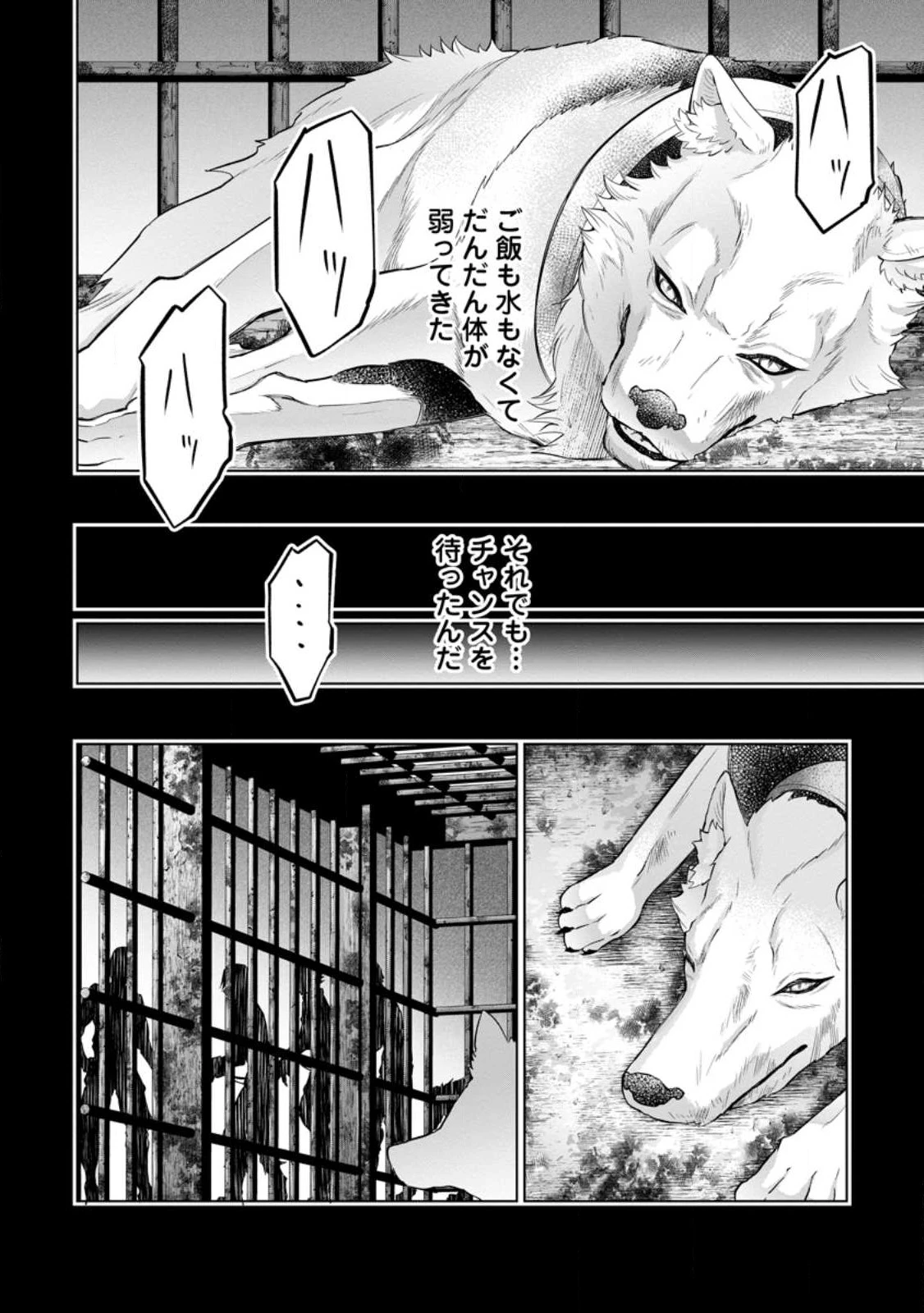 騙され裏切られ処刑された私が……誰を信じられるというのでしょう? 第17.1話 - 10