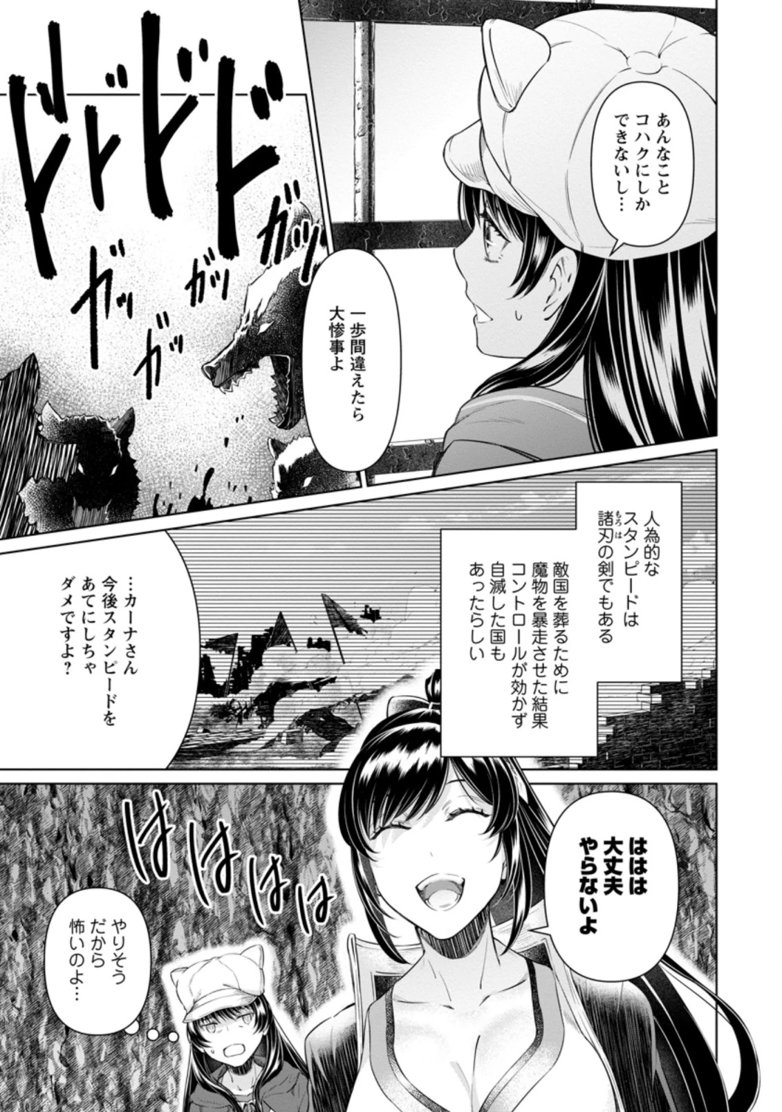 騙され裏切られ処刑された私が……誰を信じられるというのでしょう? 第16.3話 - 7