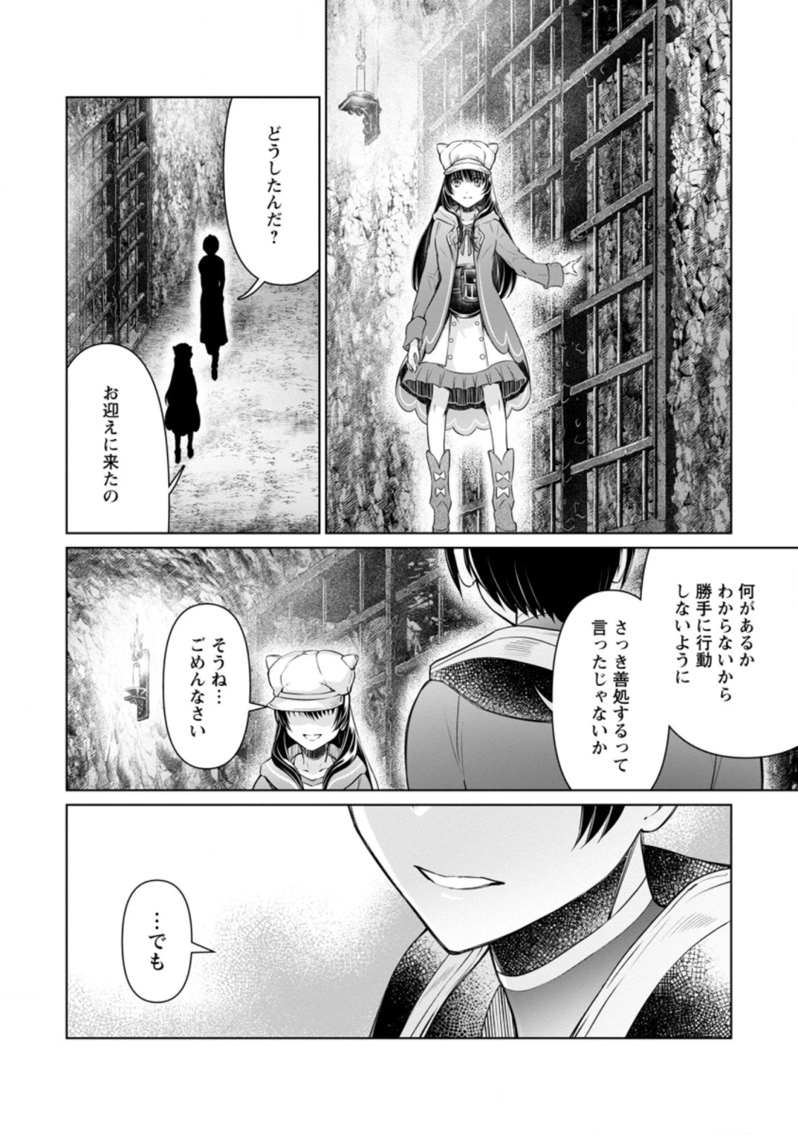 騙され裏切られ処刑された私が……誰を信じられるというのでしょう? 第16.2話 - 4
