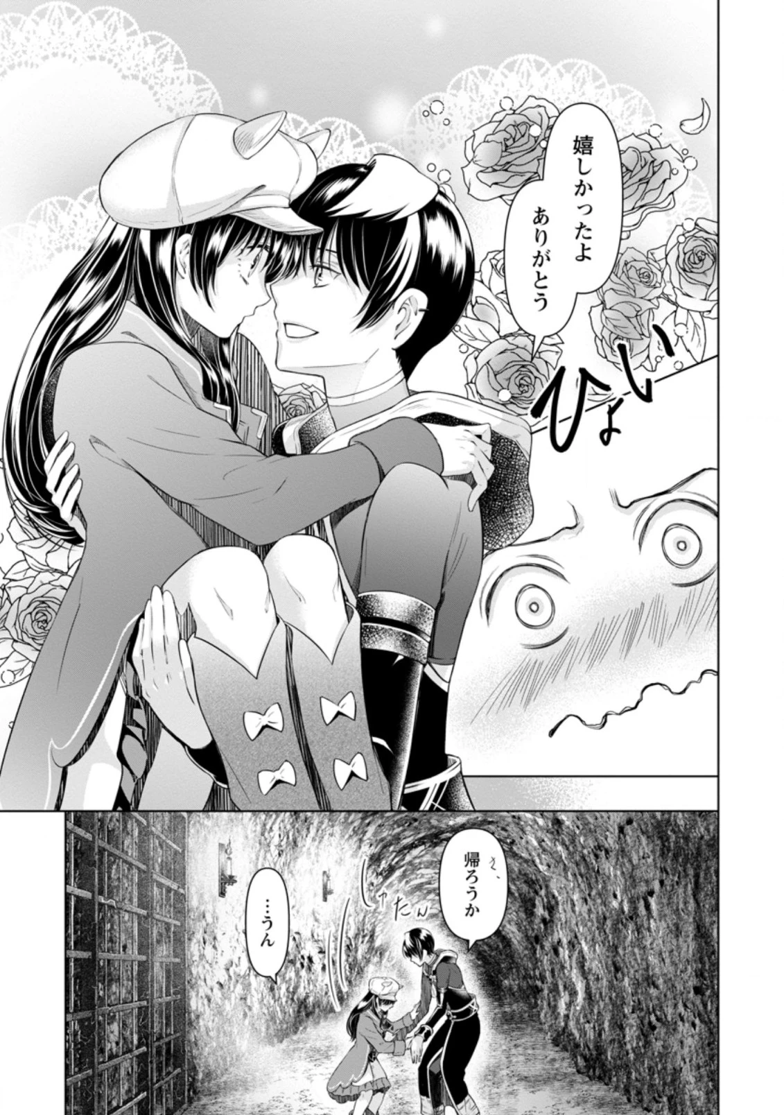 騙され裏切られ処刑された私が……誰を信じられるというのでしょう? 第16.2話 - 5