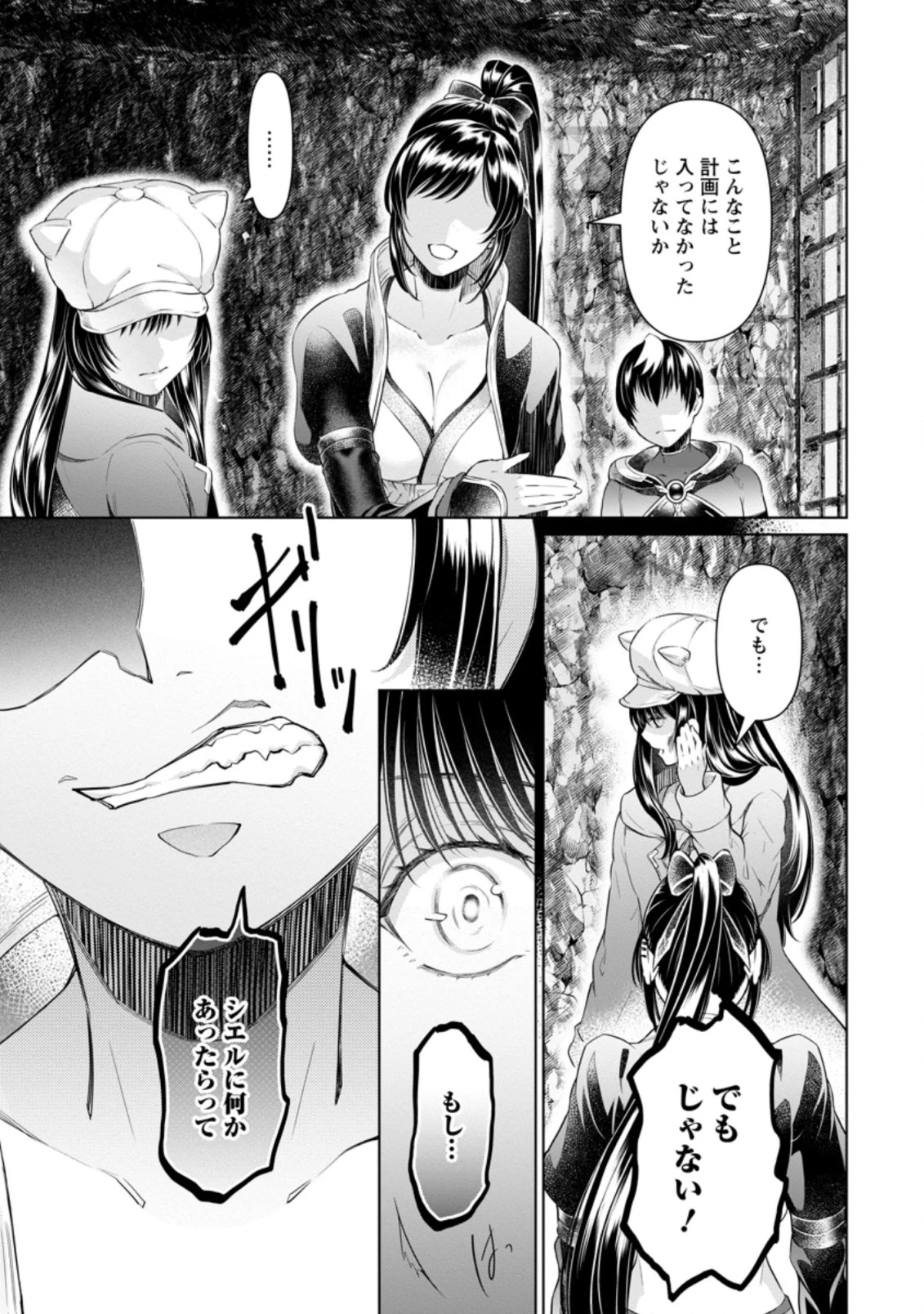 騙され裏切られ処刑された私が……誰を信じられるというのでしょう? 第16.1話 - 3