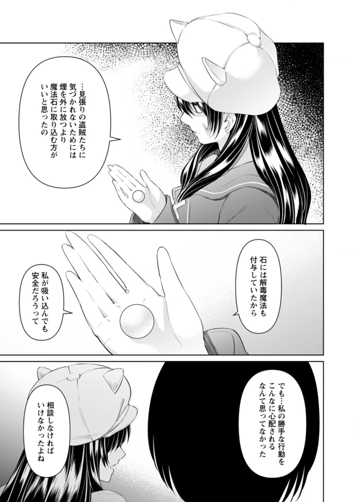 騙され裏切られ処刑された私が……誰を信じられるというのでしょう? 第16.1話 - 5